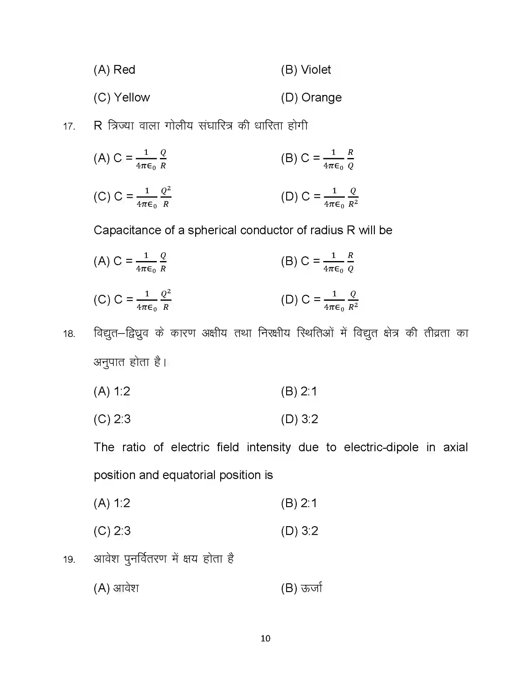 Bihar Board Class 12th 2023 Physics Sample Paper 10