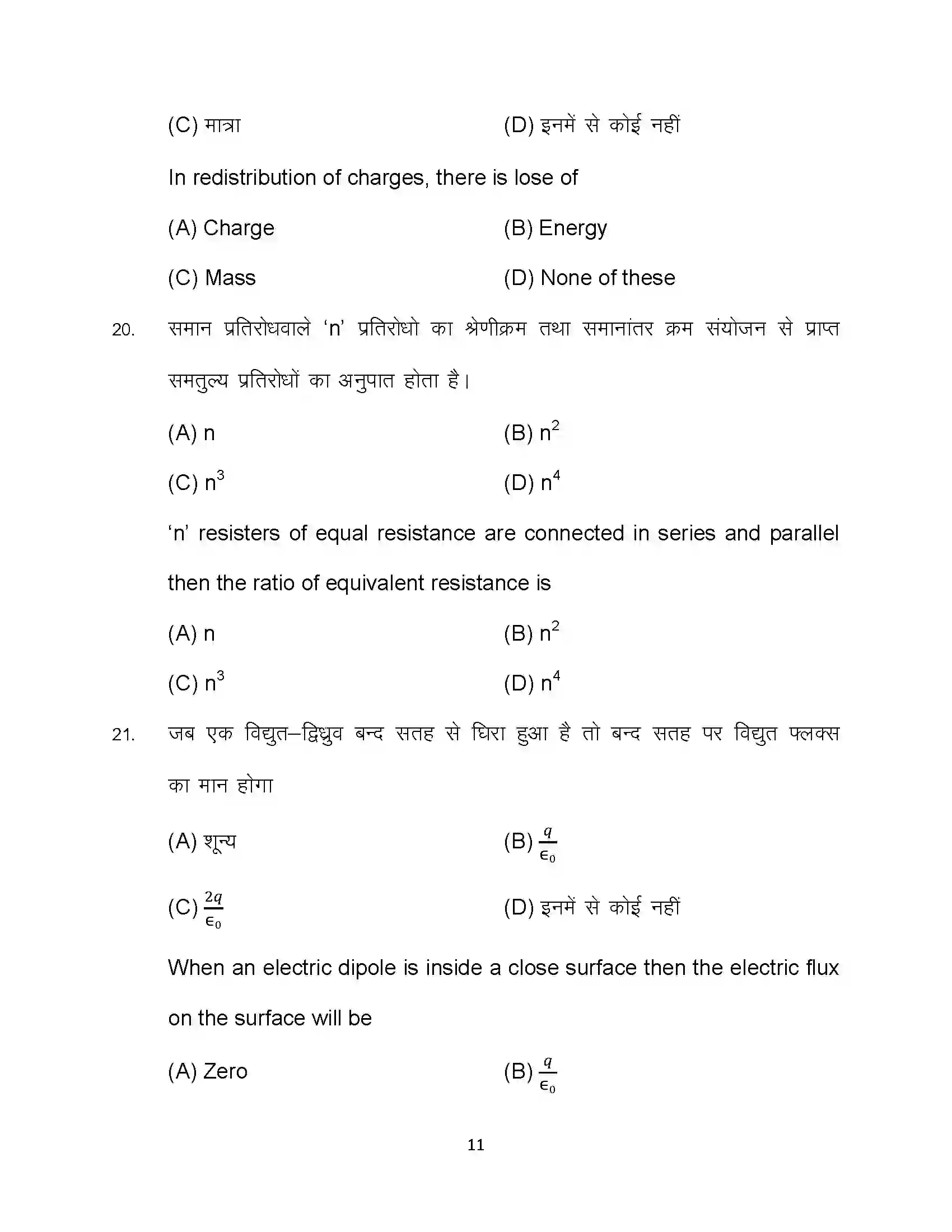 Bihar Board Class 12th 2023 Physics Sample Paper 11