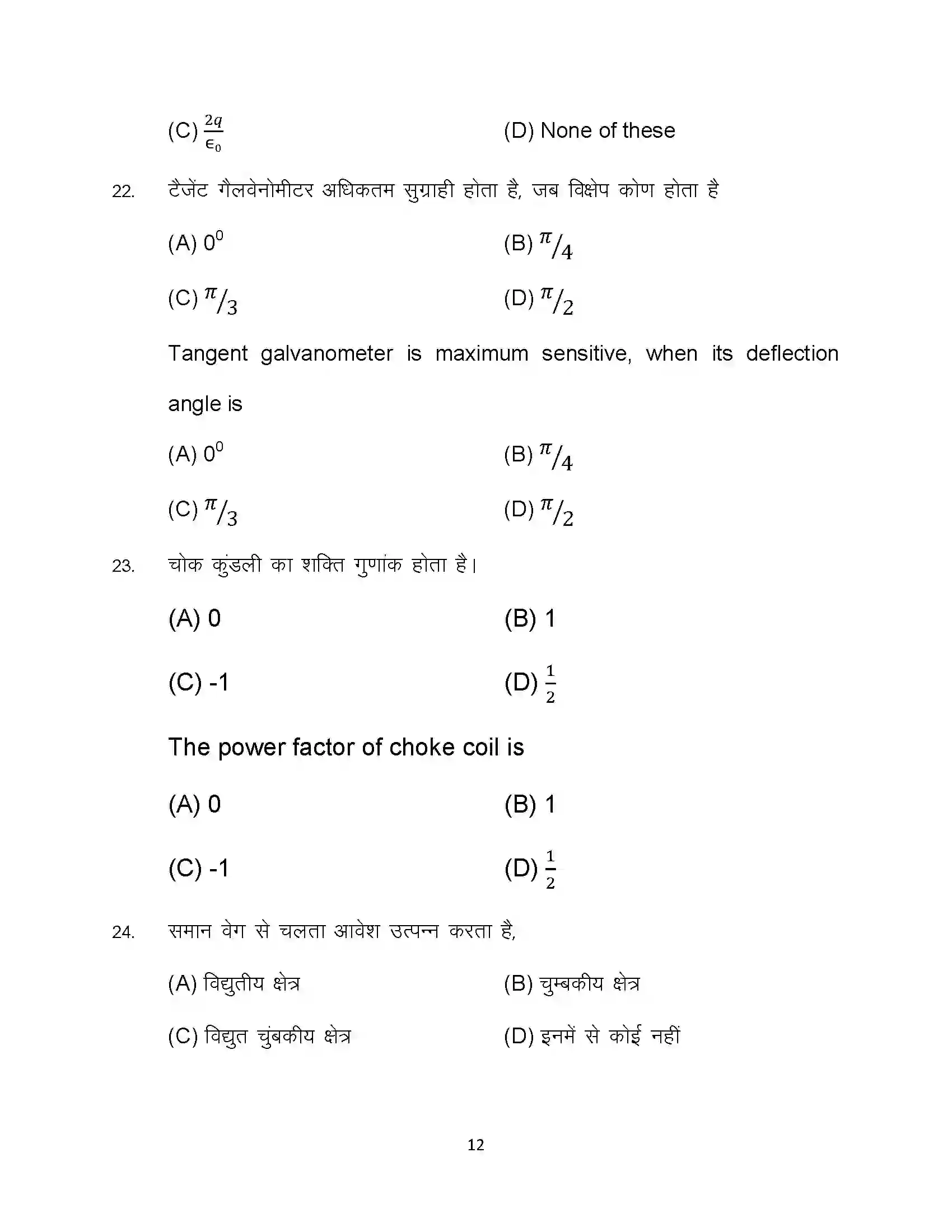 Bihar Board Class 12th 2023 Physics Sample Paper 12