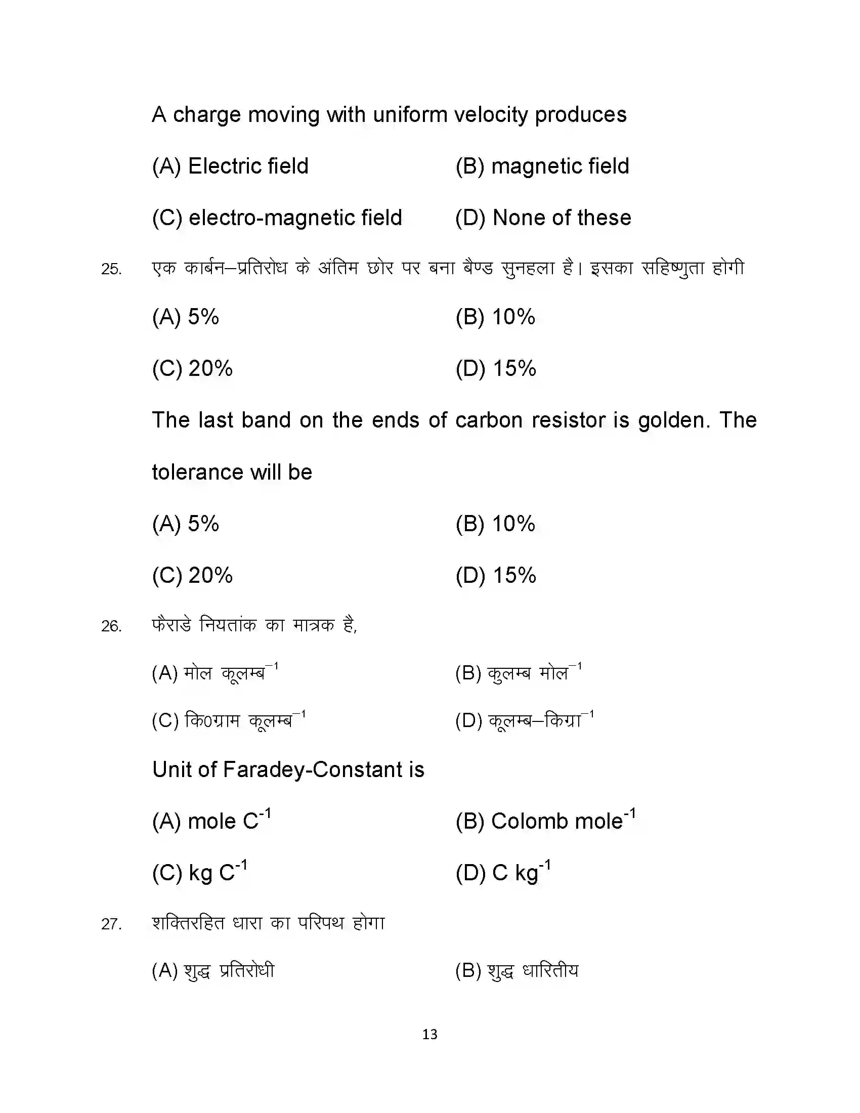 Bihar Board Class 12th 2023 Physics Sample Paper 13