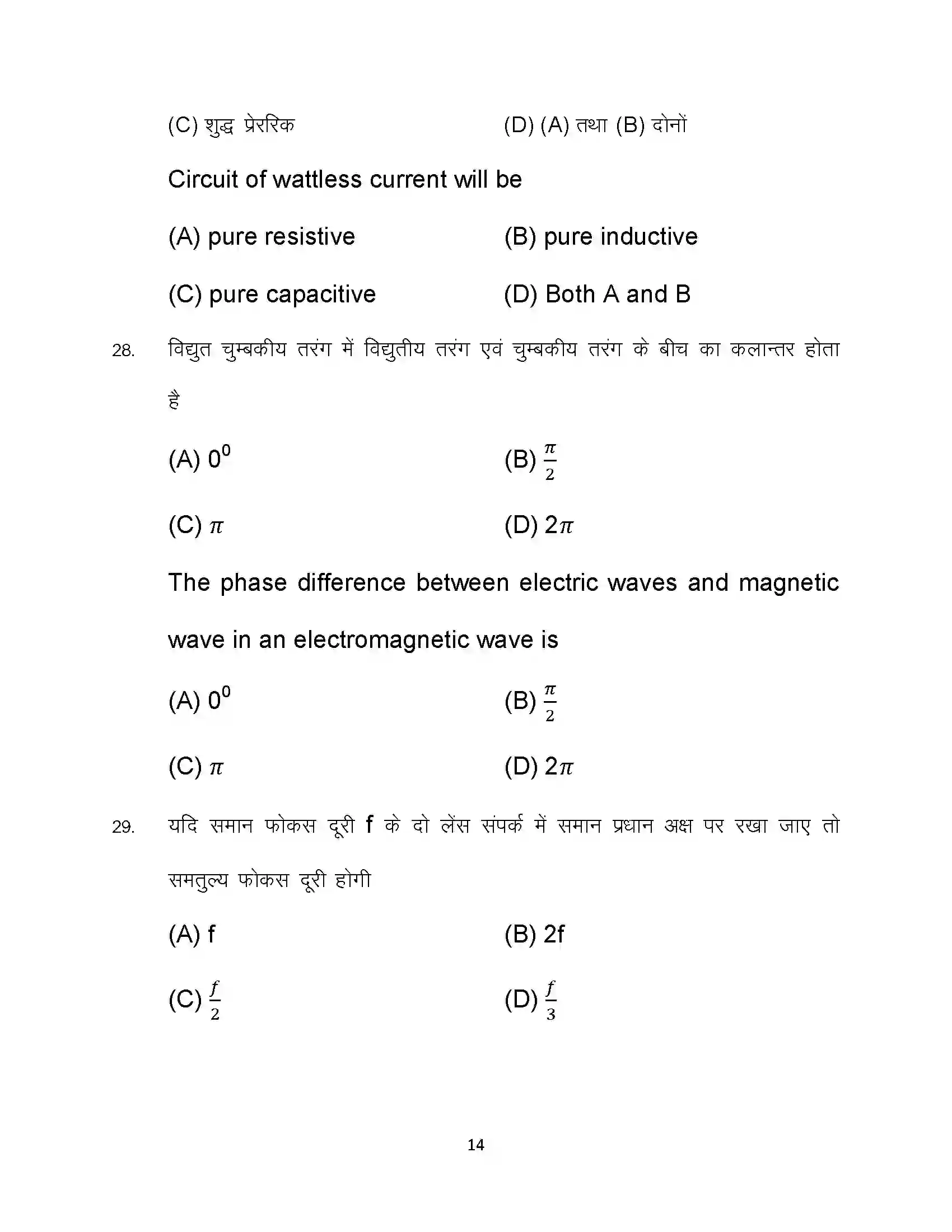 Bihar Board Class 12th 2023 Physics Sample Paper 14