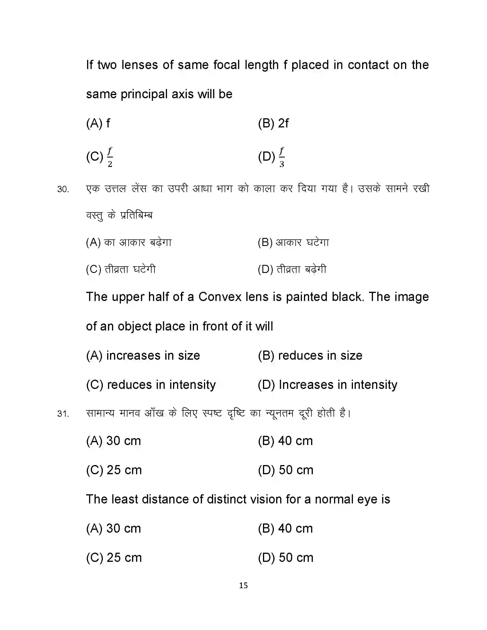 Bihar Board Class 12th 2023 Physics Sample Paper 15