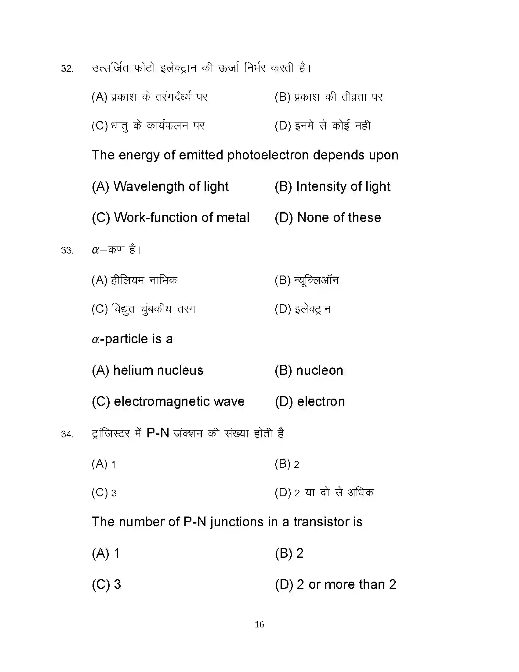 Bihar Board Class 12th 2023 Physics Sample Paper 16