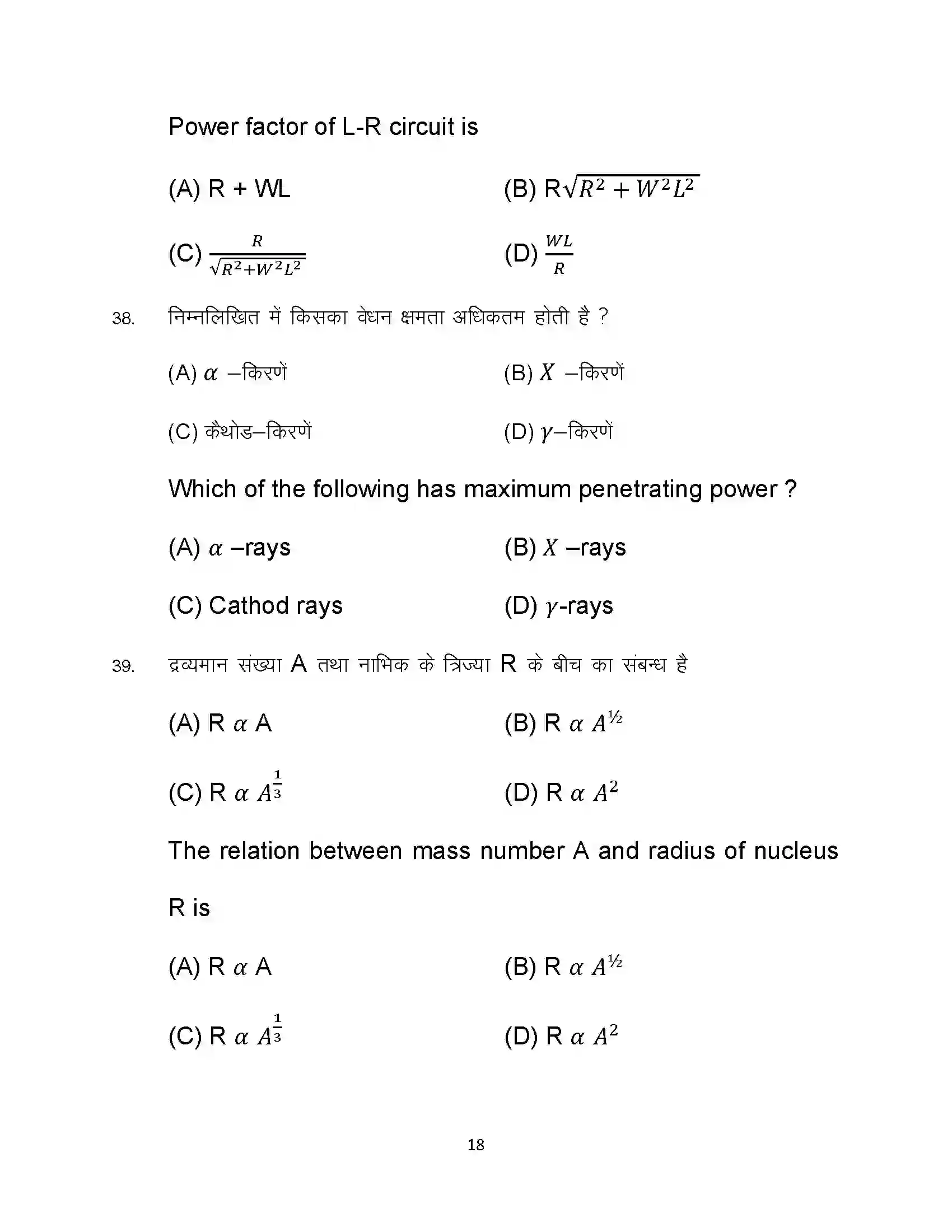 Bihar Board Class 12th 2023 Physics Sample Paper 18