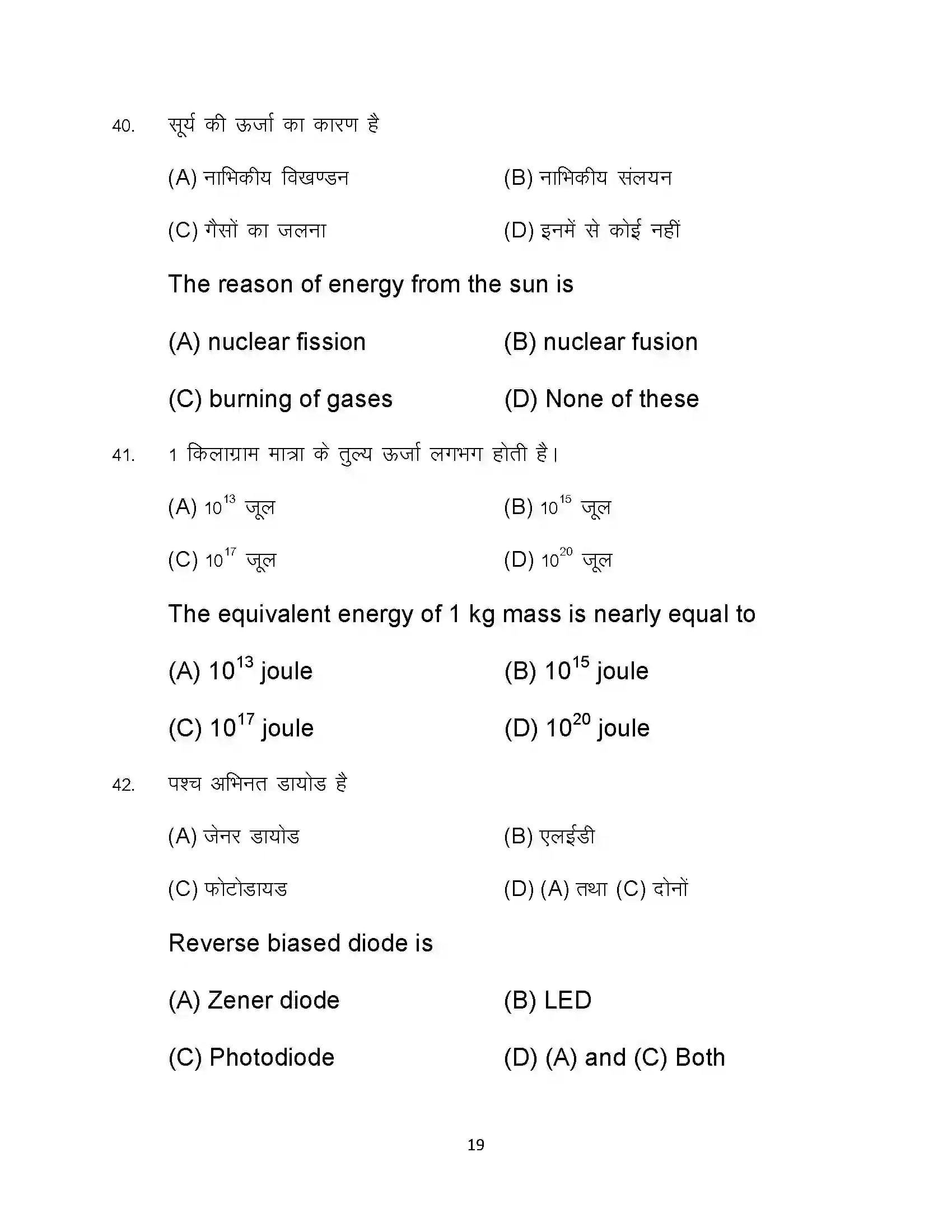 Bihar Board Class 12th 2023 Physics Sample Paper 19
