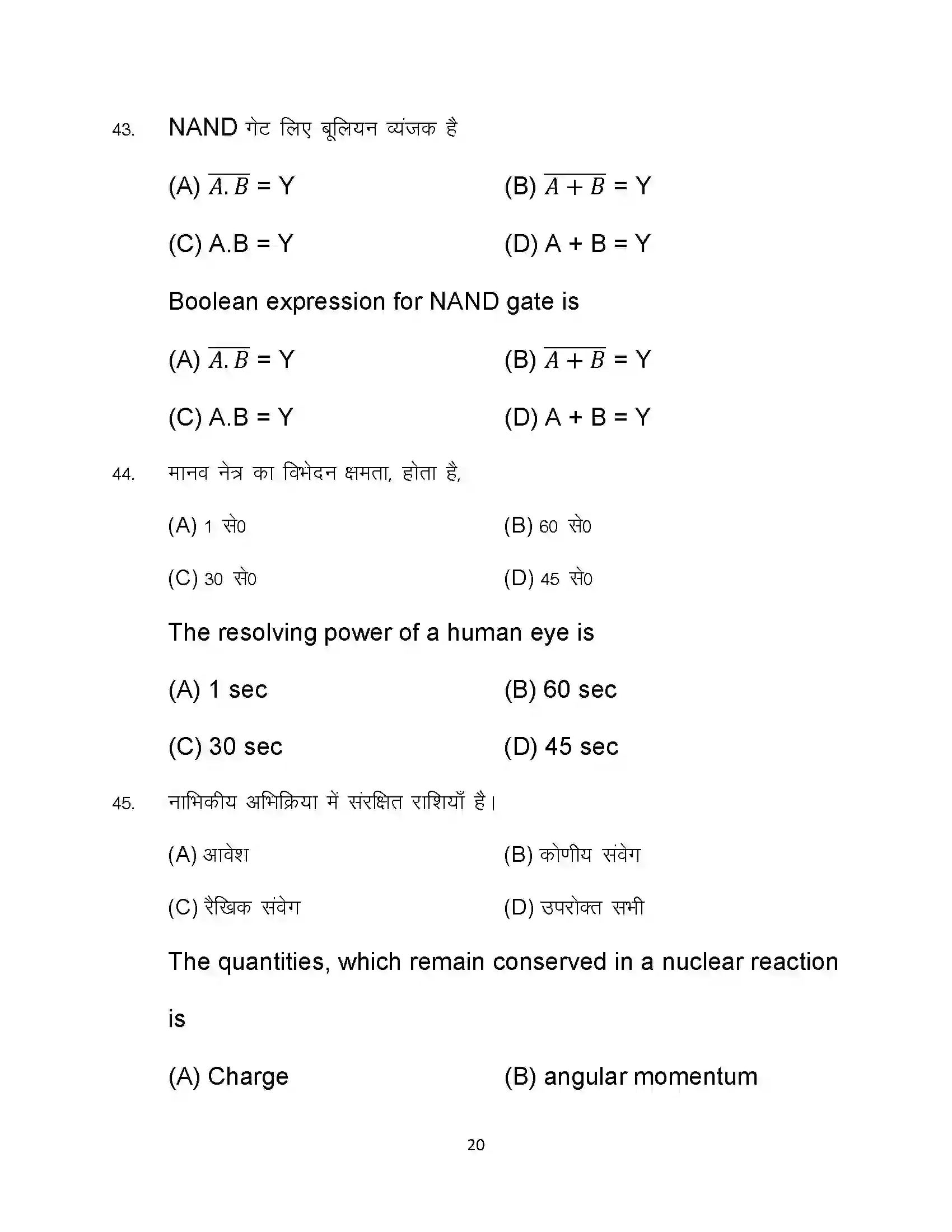 Bihar Board Class 12th 2023 Physics Sample Paper 20