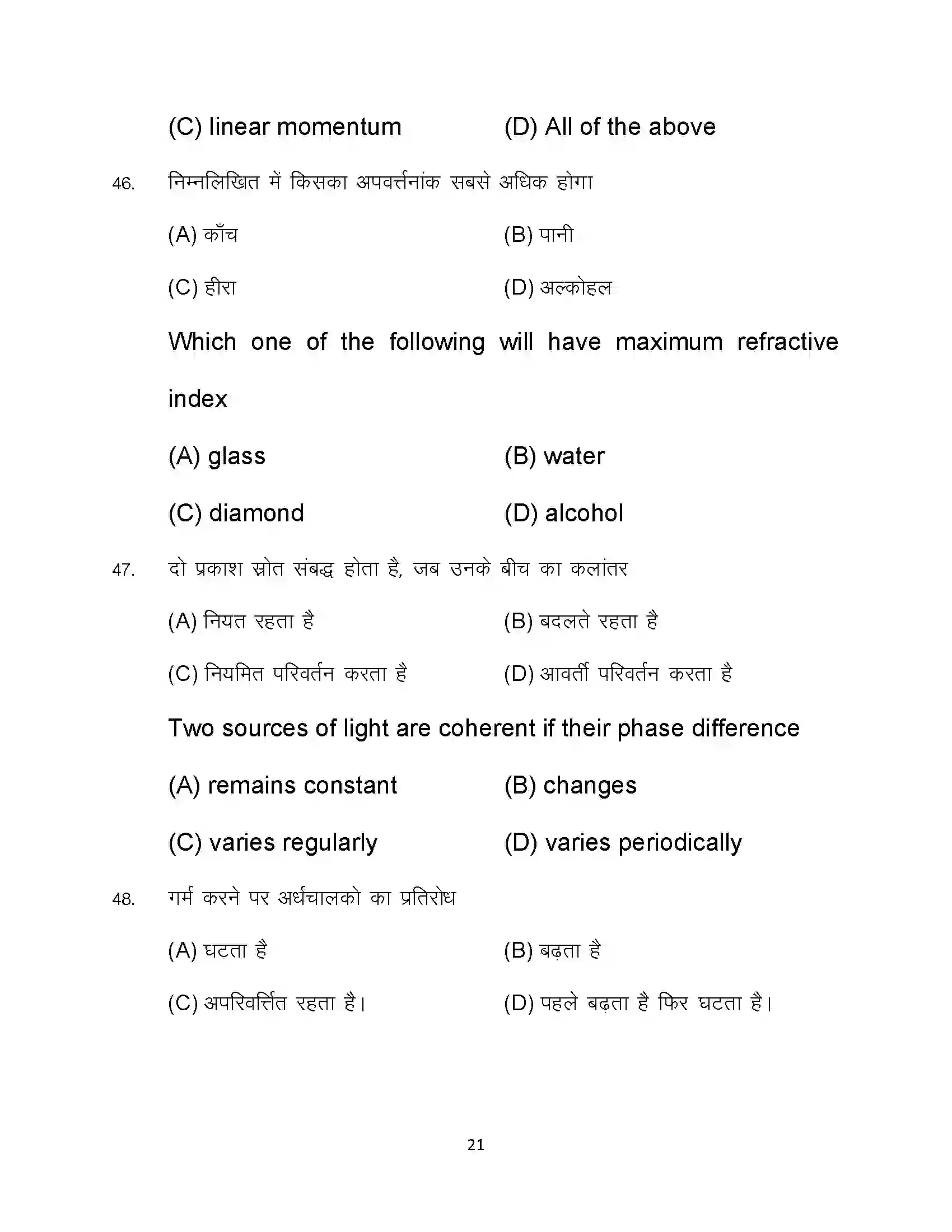 Bihar Board Class 12th 2023 Physics Sample Paper 21