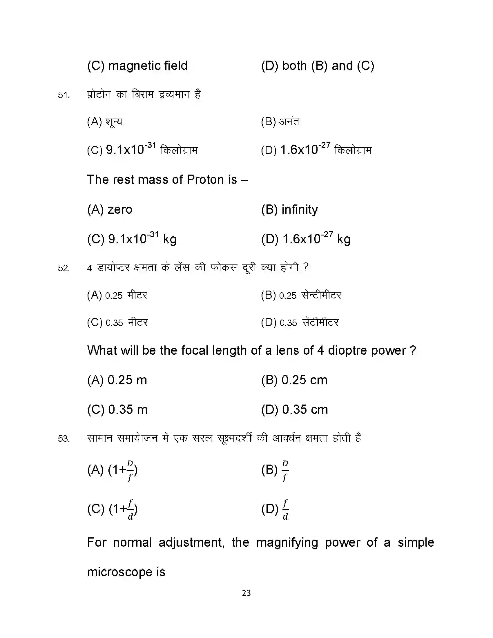 Bihar Board Class 12th 2023 Physics Sample Paper 23