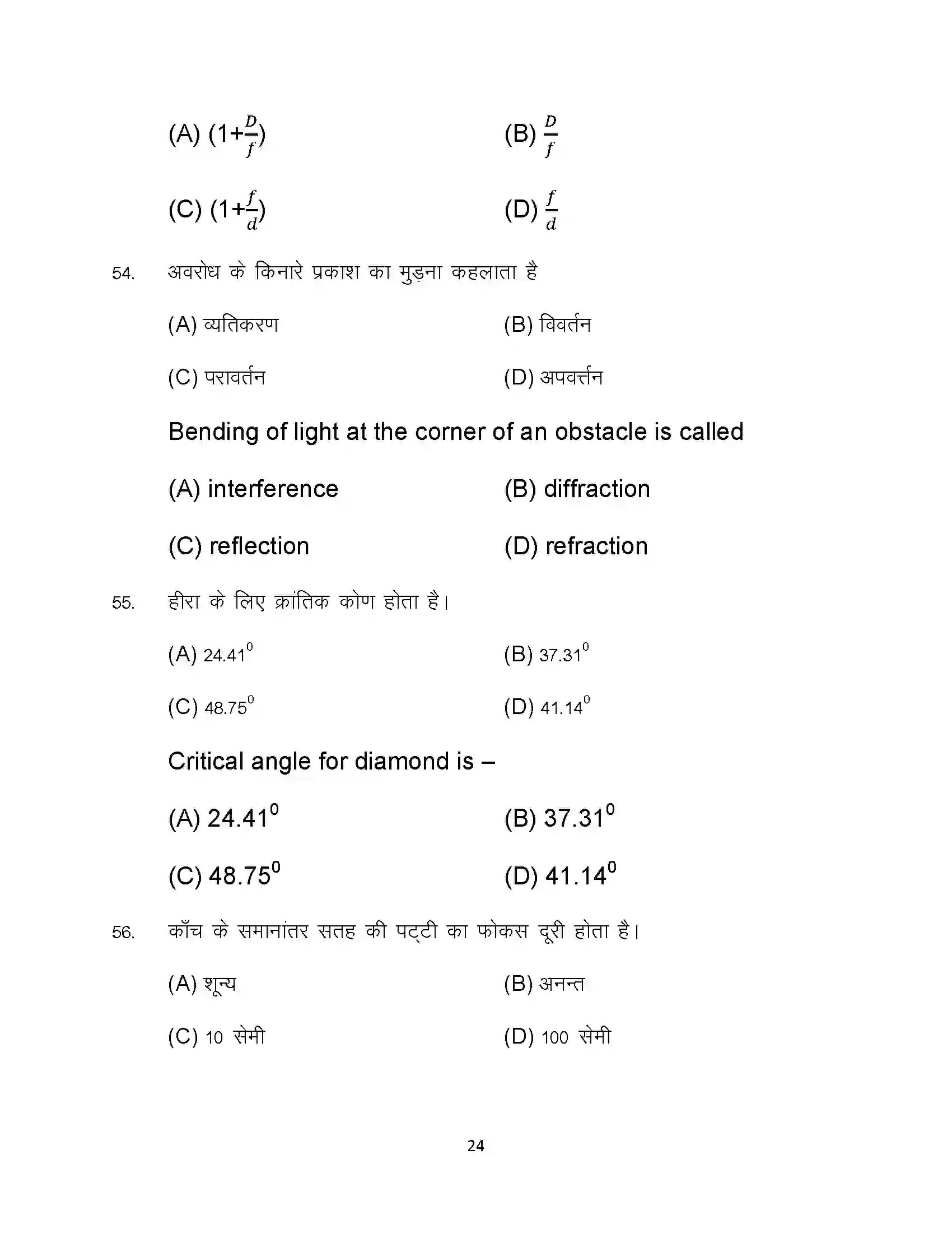 Bihar Board Class 12th 2023 Physics Sample Paper 24