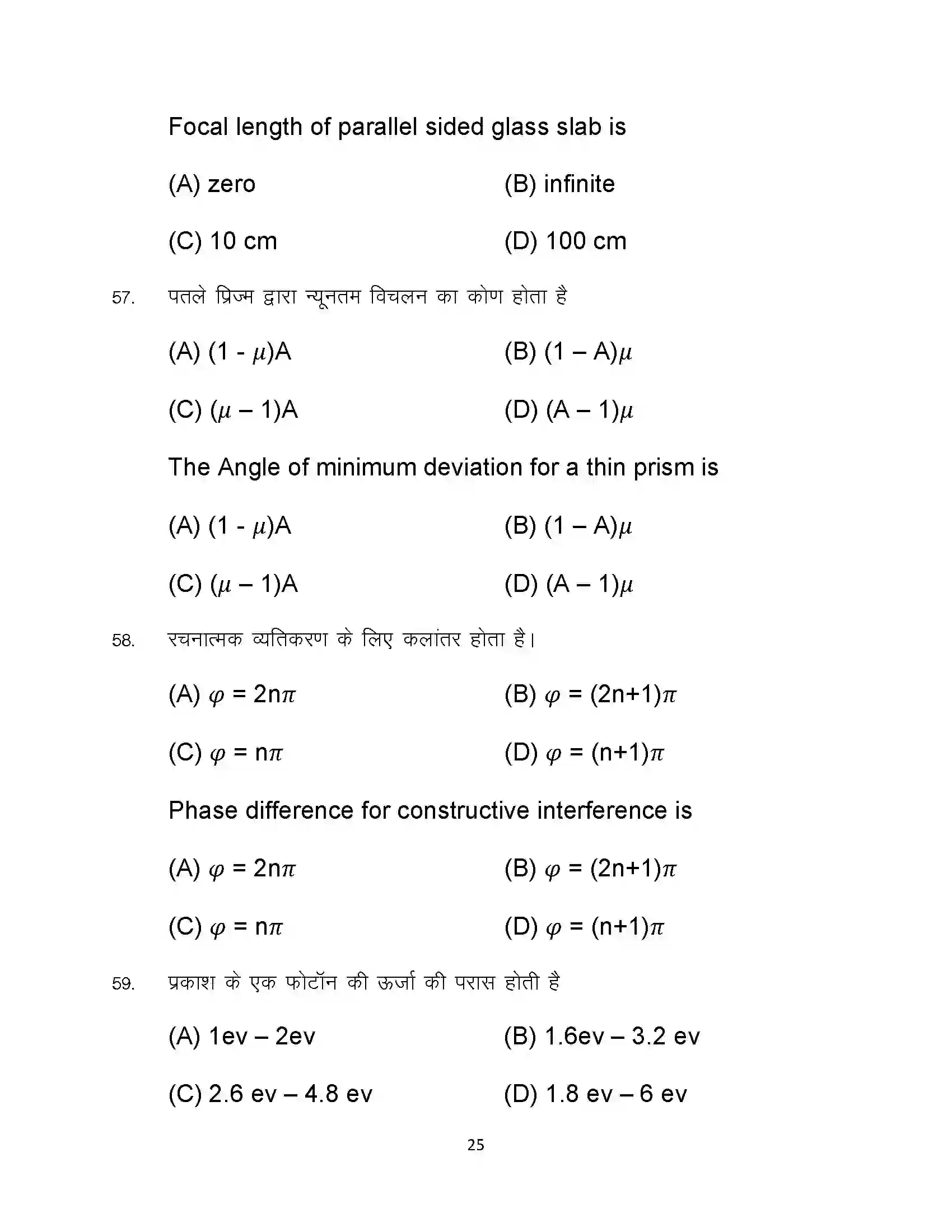 Bihar Board Class 12th 2023 Physics Sample Paper 25