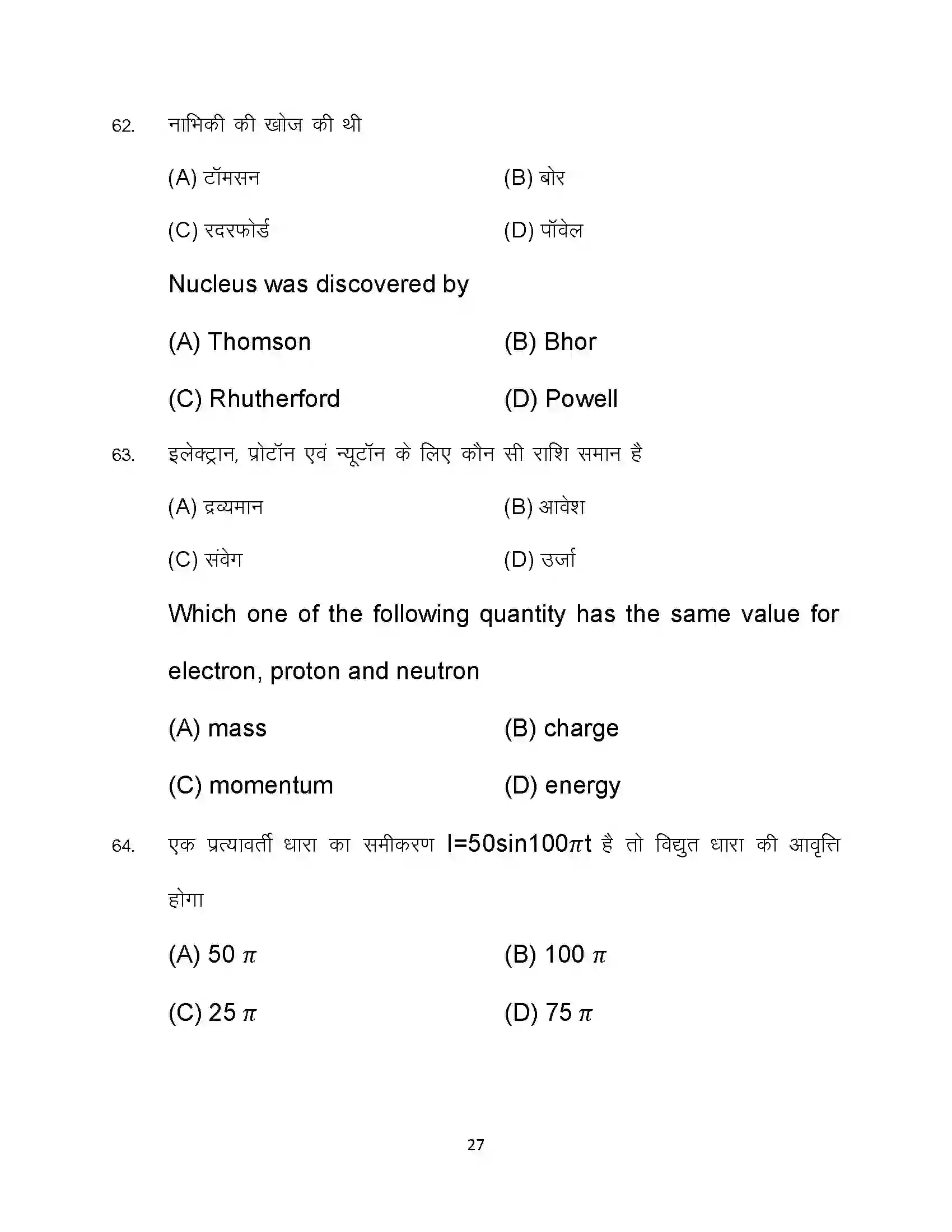 Bihar Board Class 12th 2023 Physics Sample Paper 27