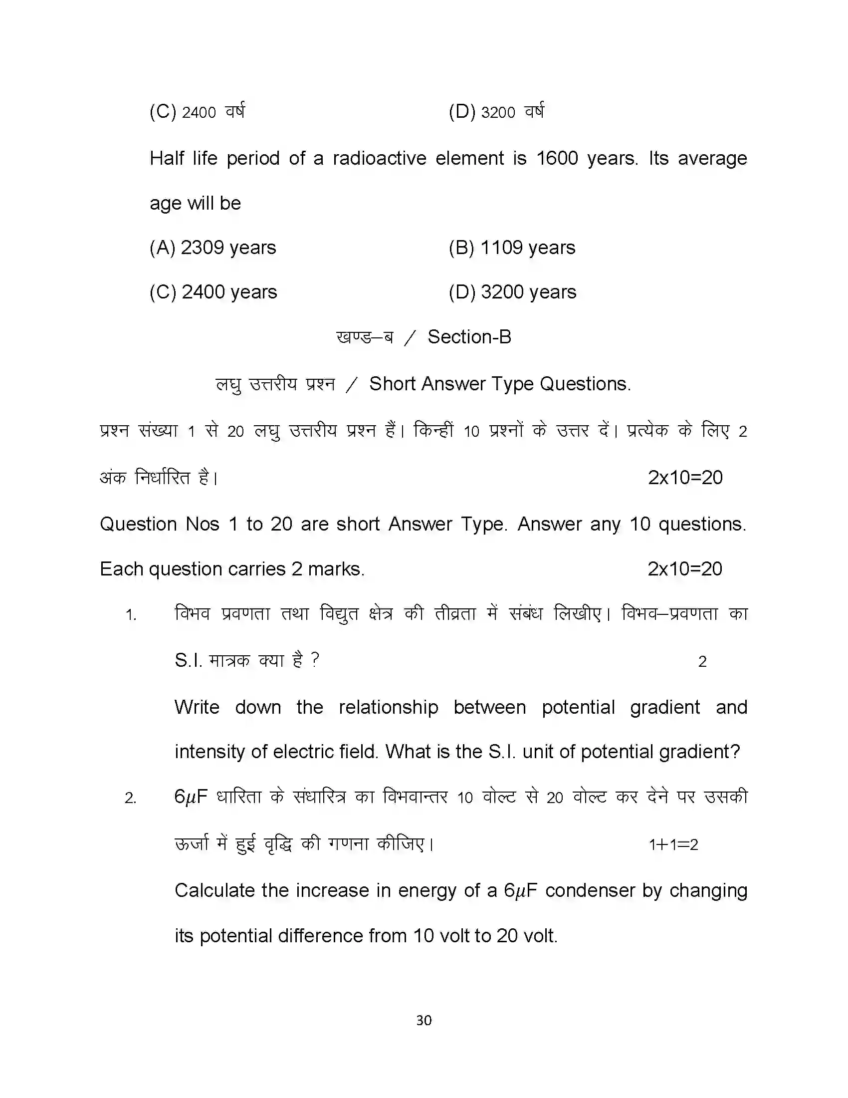 Bihar Board Class 12th 2023 Physics Sample Paper 30