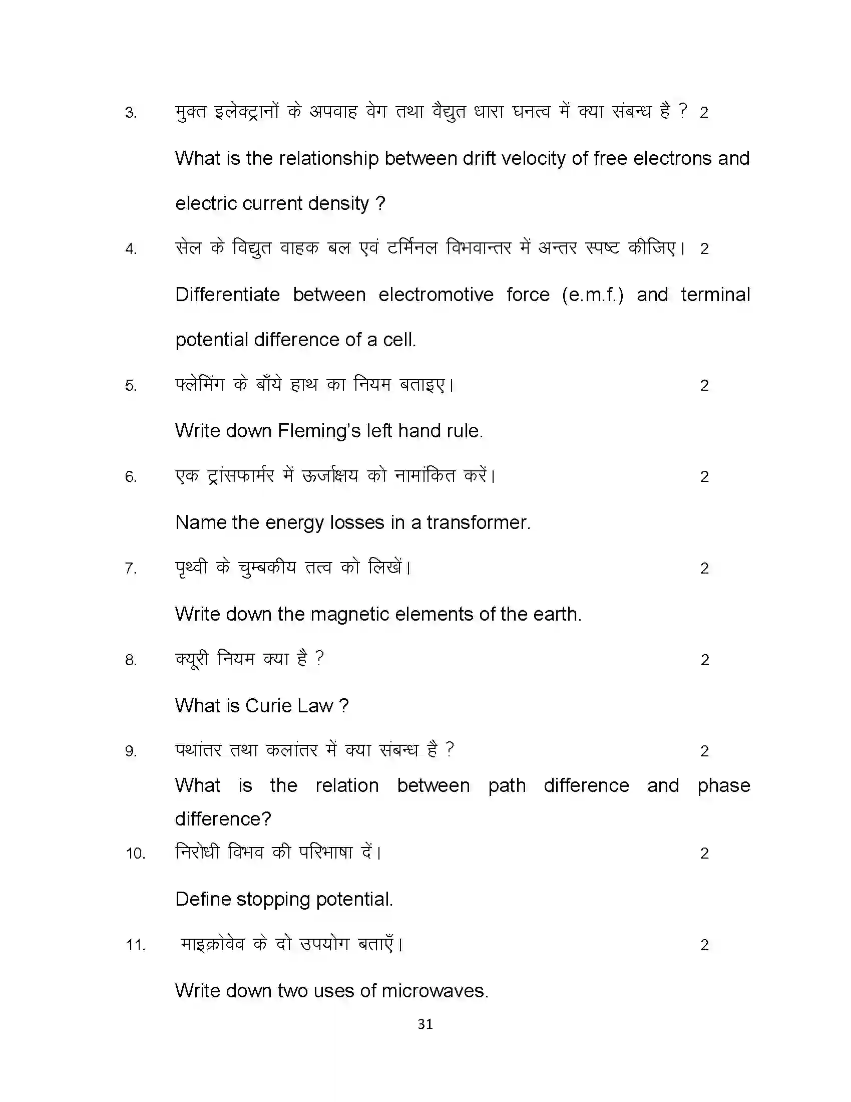 Bihar Board Class 12th 2023 Physics Sample Paper 31