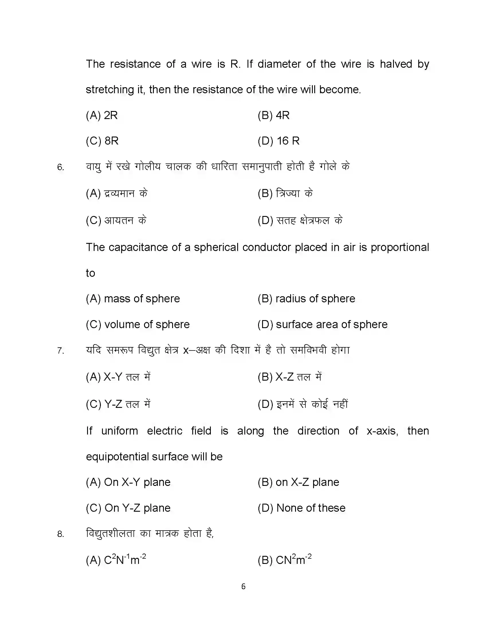 Bihar Board Class 12th 2023 Physics Sample Paper 6