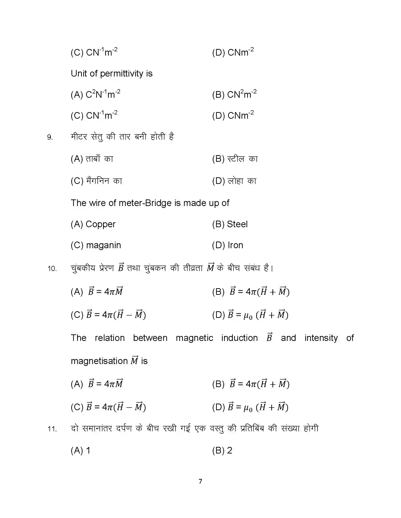 Bihar Board Class 12th 2023 Physics Sample Paper 7