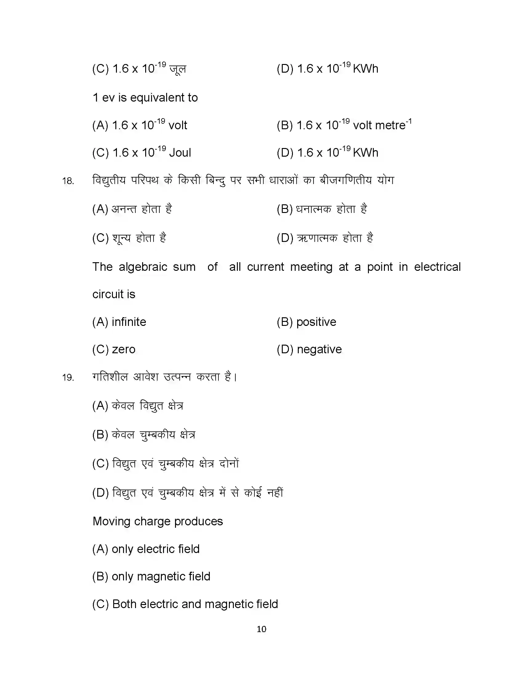 Bihar Board Class 12th 2024 Physics Sample Paper 10