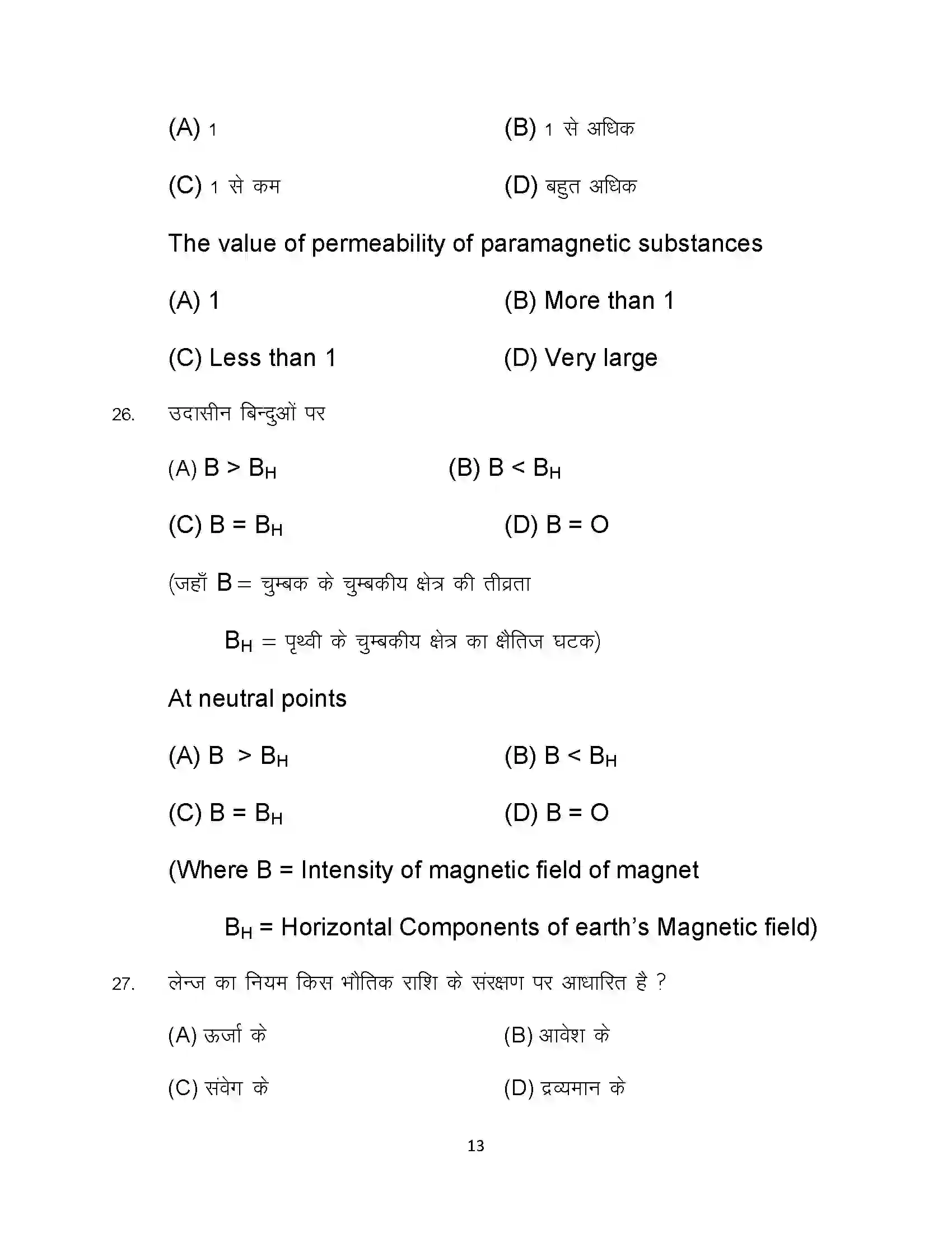 Bihar Board Class 12th 2024 Physics Sample Paper 13