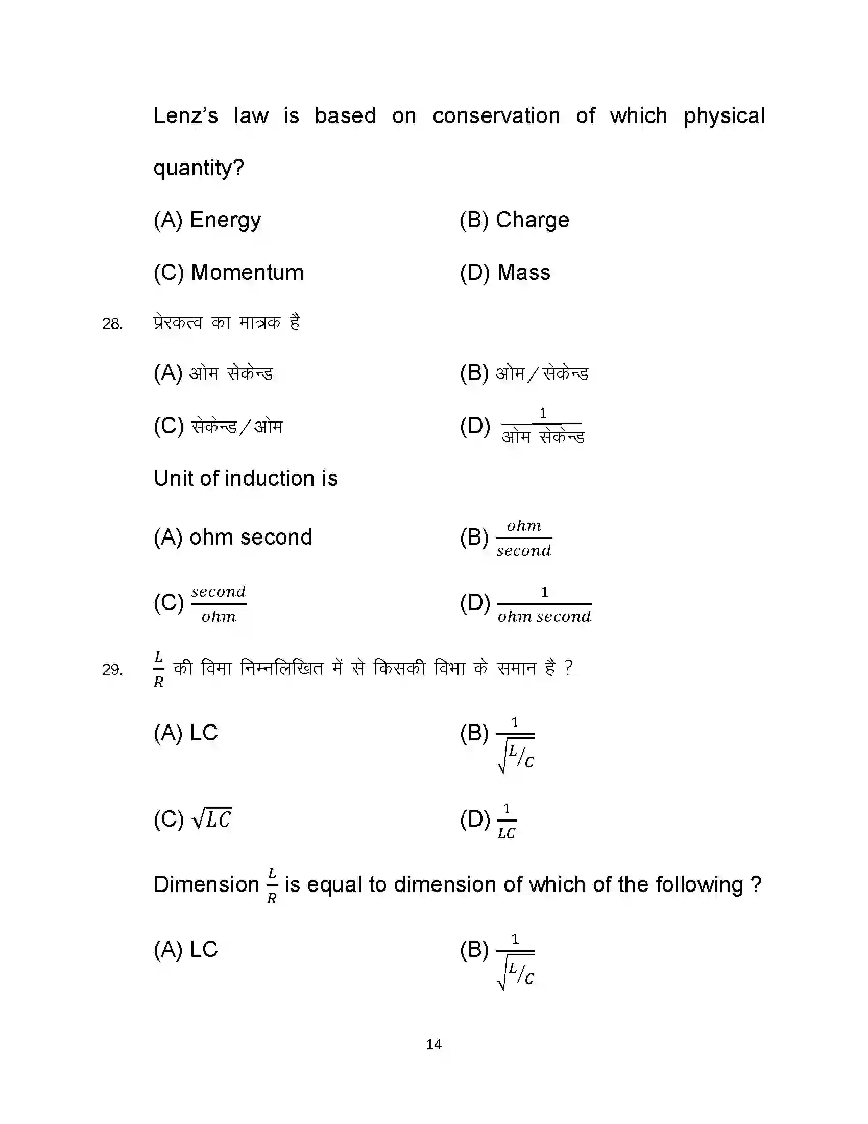 Bihar Board Class 12th 2024 Physics Sample Paper 14