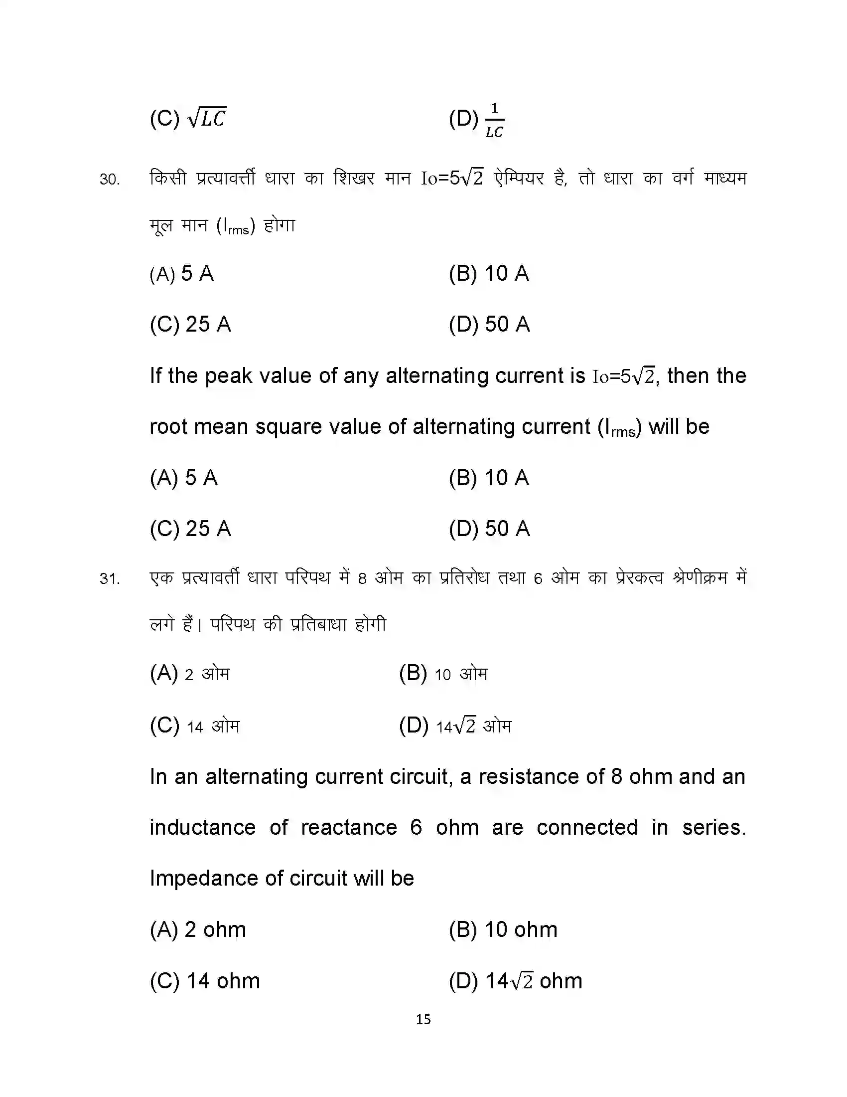 Bihar Board Class 12th 2024 Physics Sample Paper 15