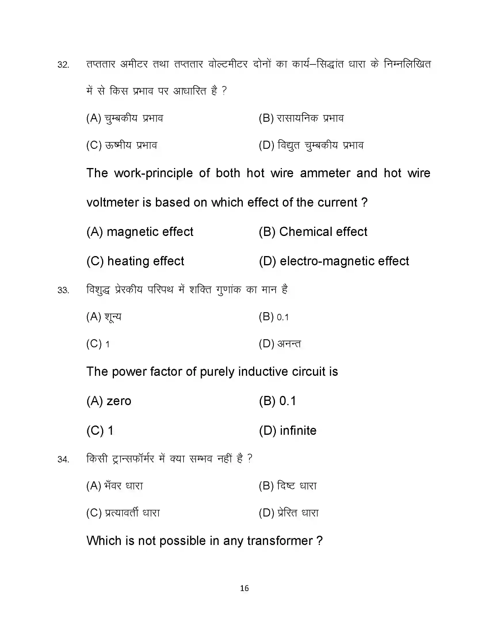 Bihar Board Class 12th 2024 Physics Sample Paper 16