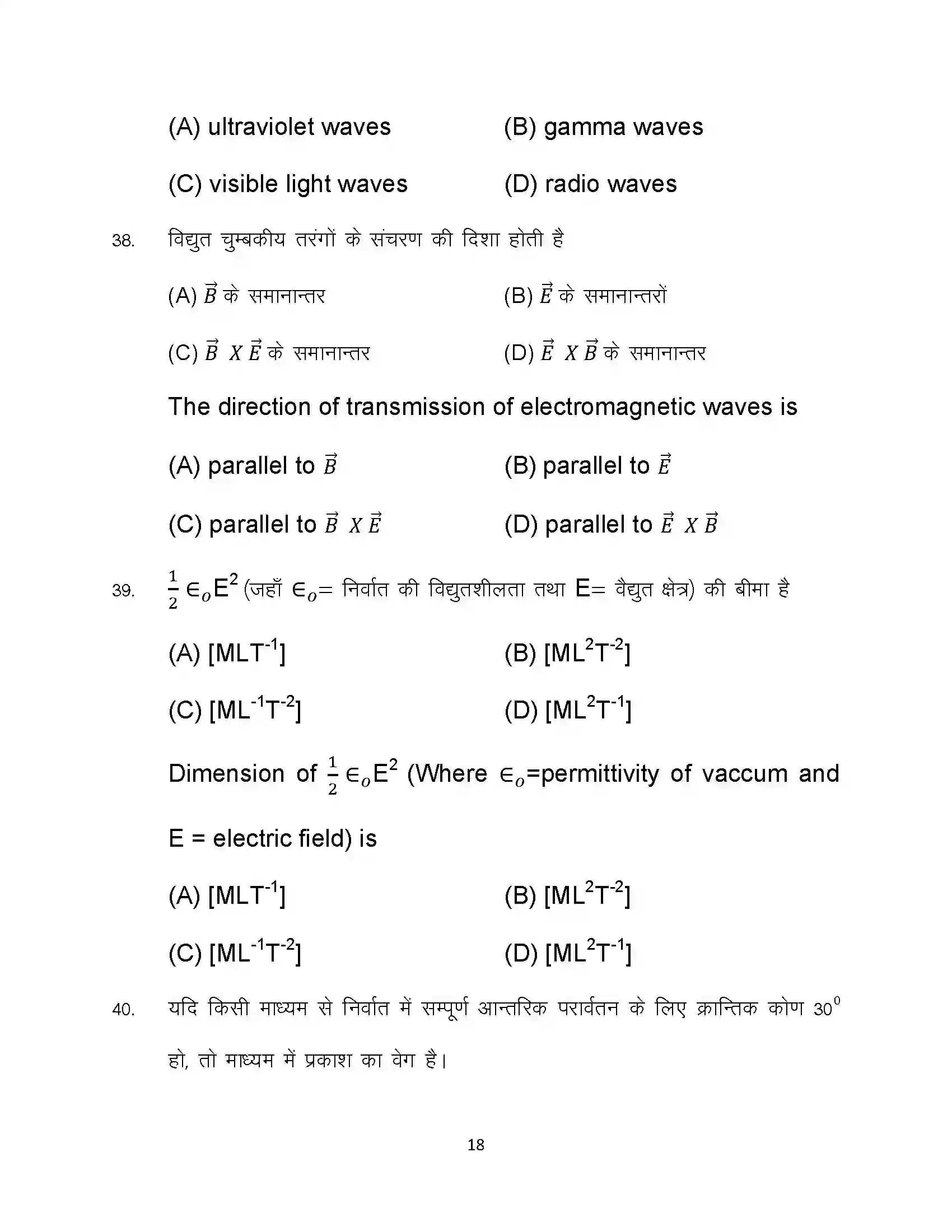 Bihar Board Class 12th 2024 Physics Sample Paper 18