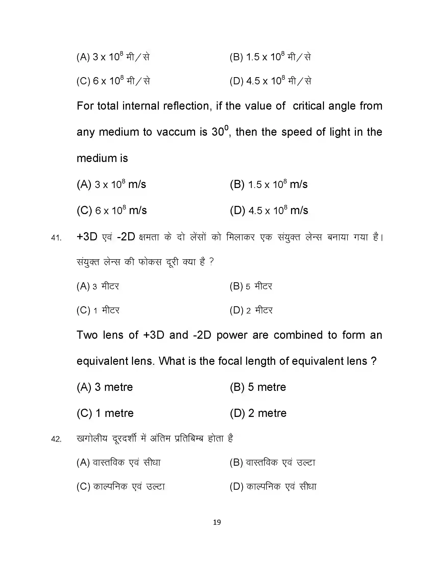 Bihar Board Class 12th 2024 Physics Sample Paper 19