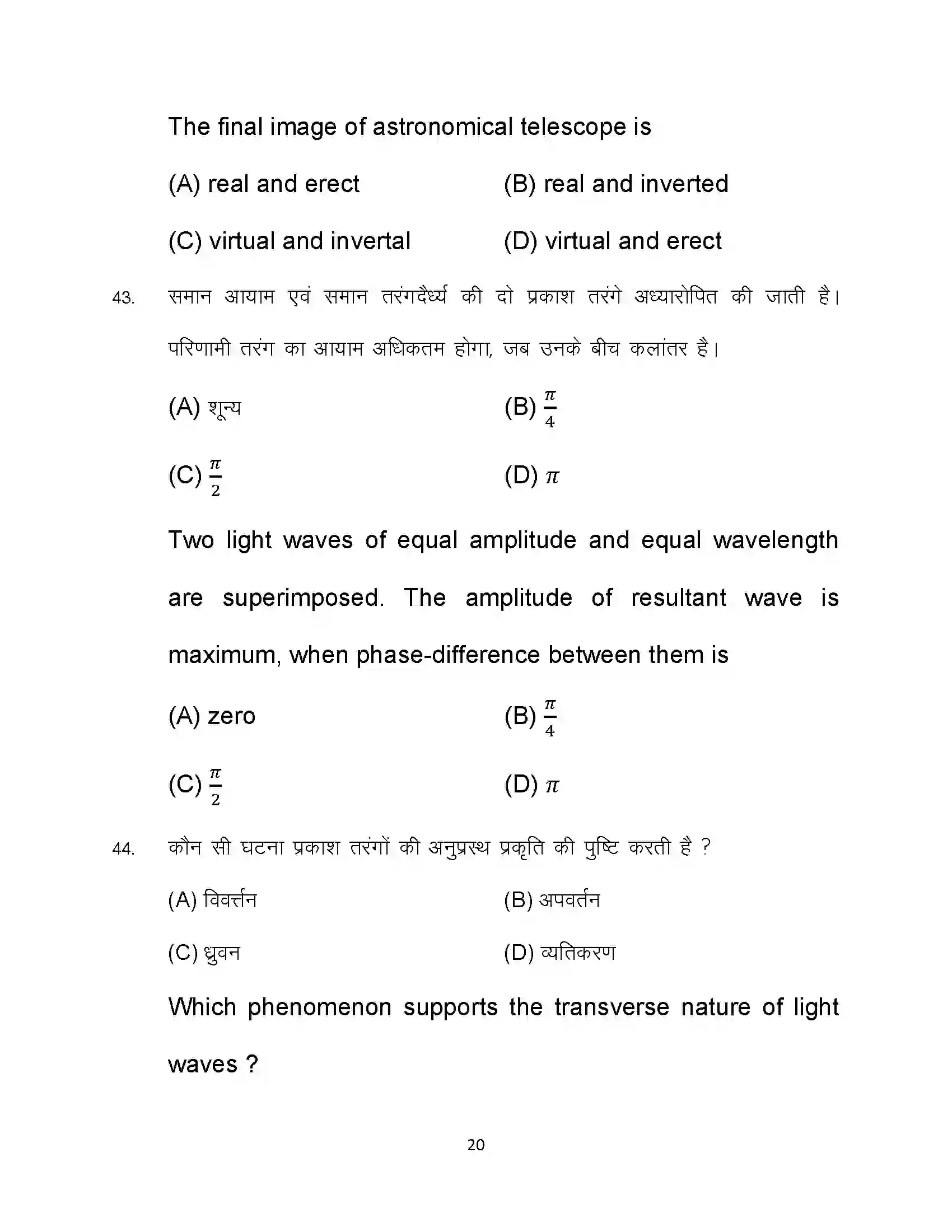 Bihar Board Class 12th 2024 Physics Sample Paper 20