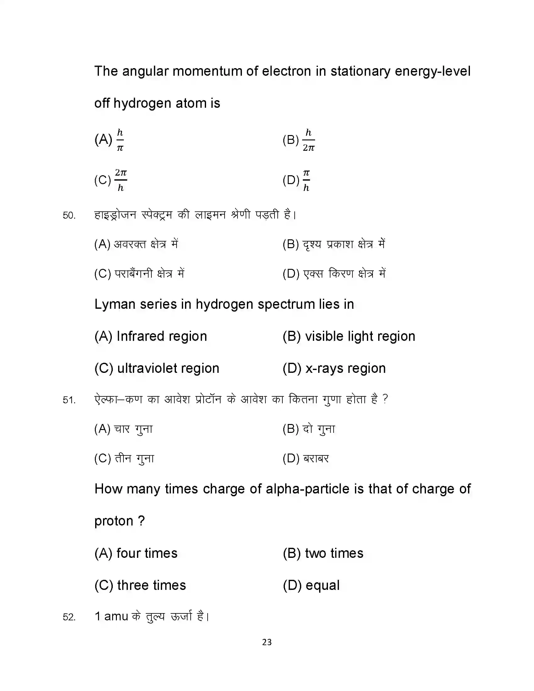 Bihar Board Class 12th 2024 Physics Sample Paper 23