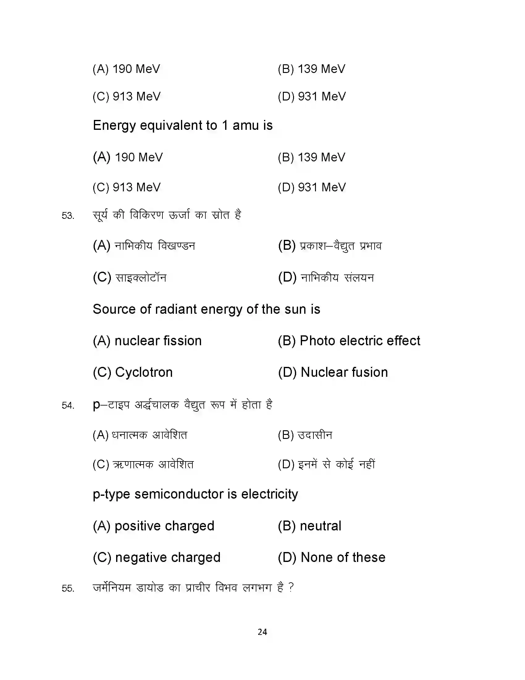 Bihar Board Class 12th 2024 Physics Sample Paper 24