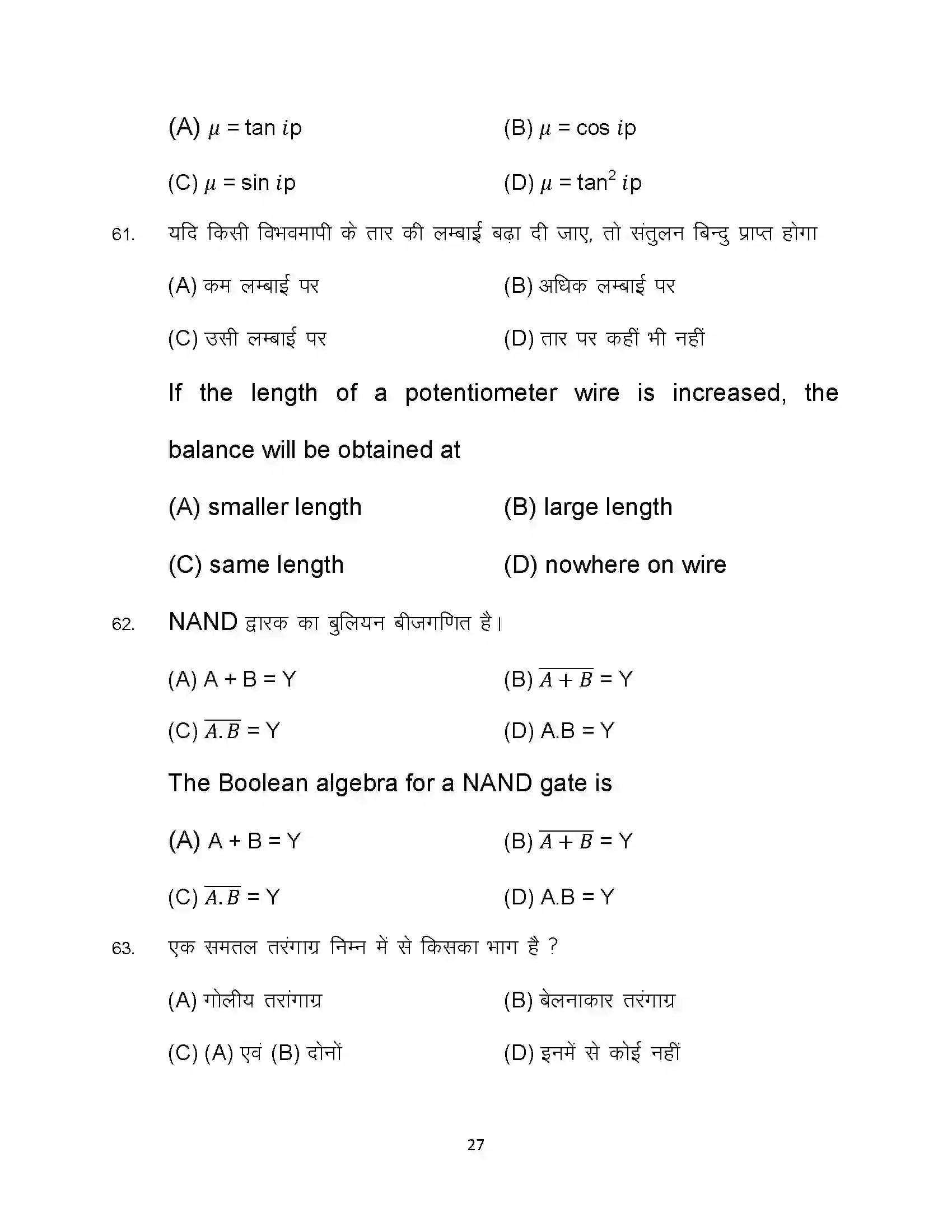 Bihar Board Class 12th 2024 Physics Sample Paper 27