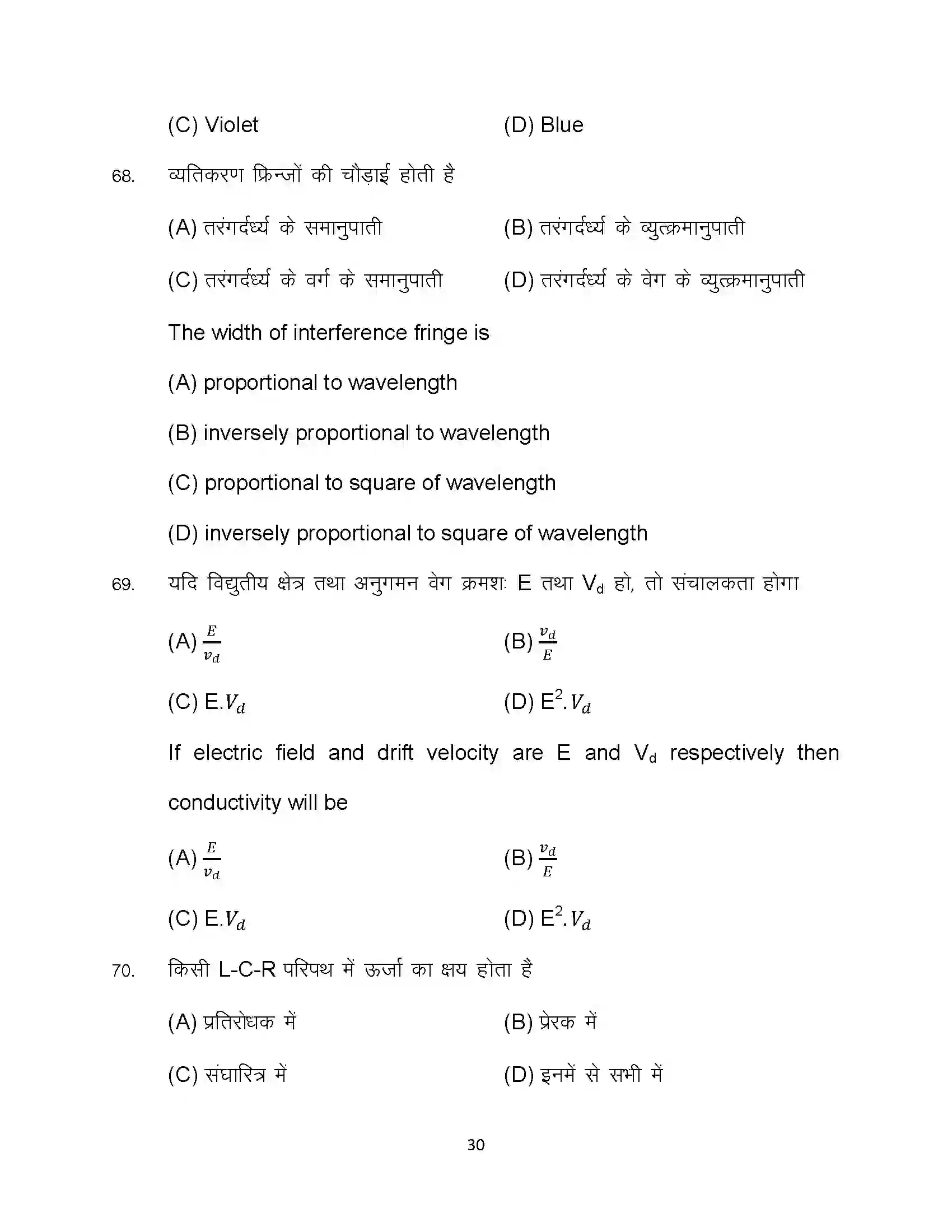 Bihar Board Class 12th 2024 Physics Sample Paper 30