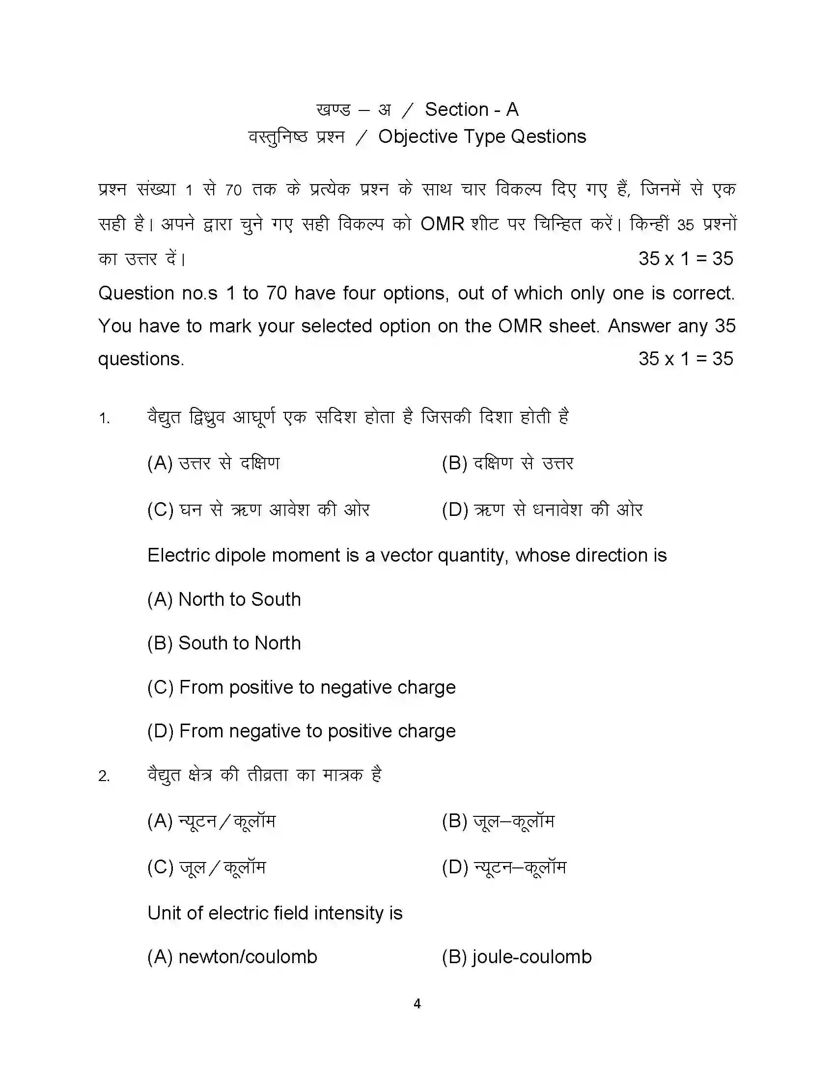 Bihar Board Class 12th 2024 Physics Sample Paper 4