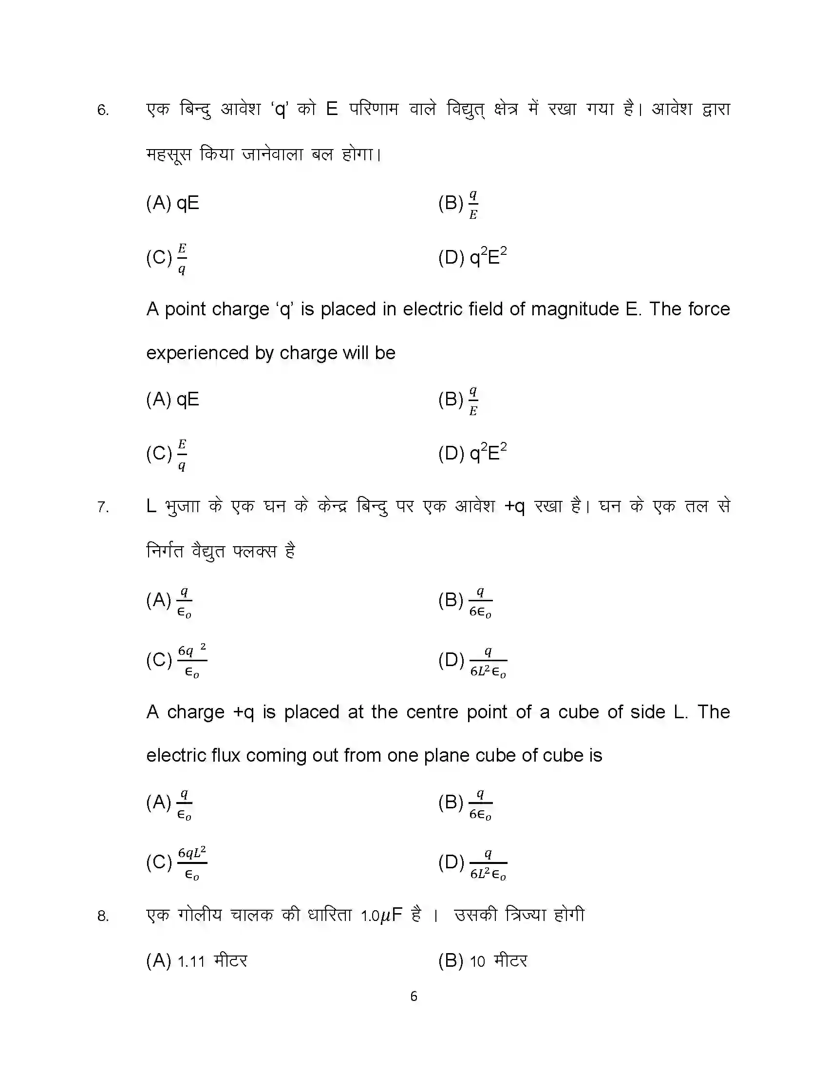 Bihar Board Class 12th 2024 Physics Sample Paper 6