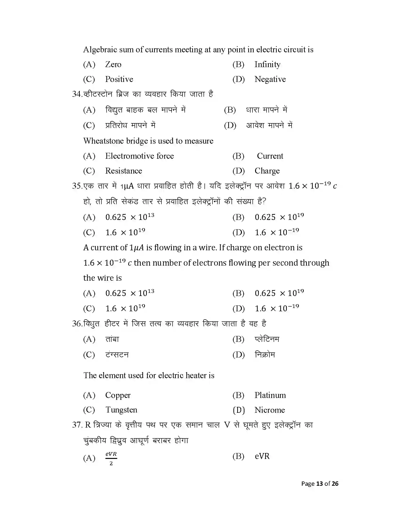 Bihar Board Class 12th 2025 Physics Sample Paper 13