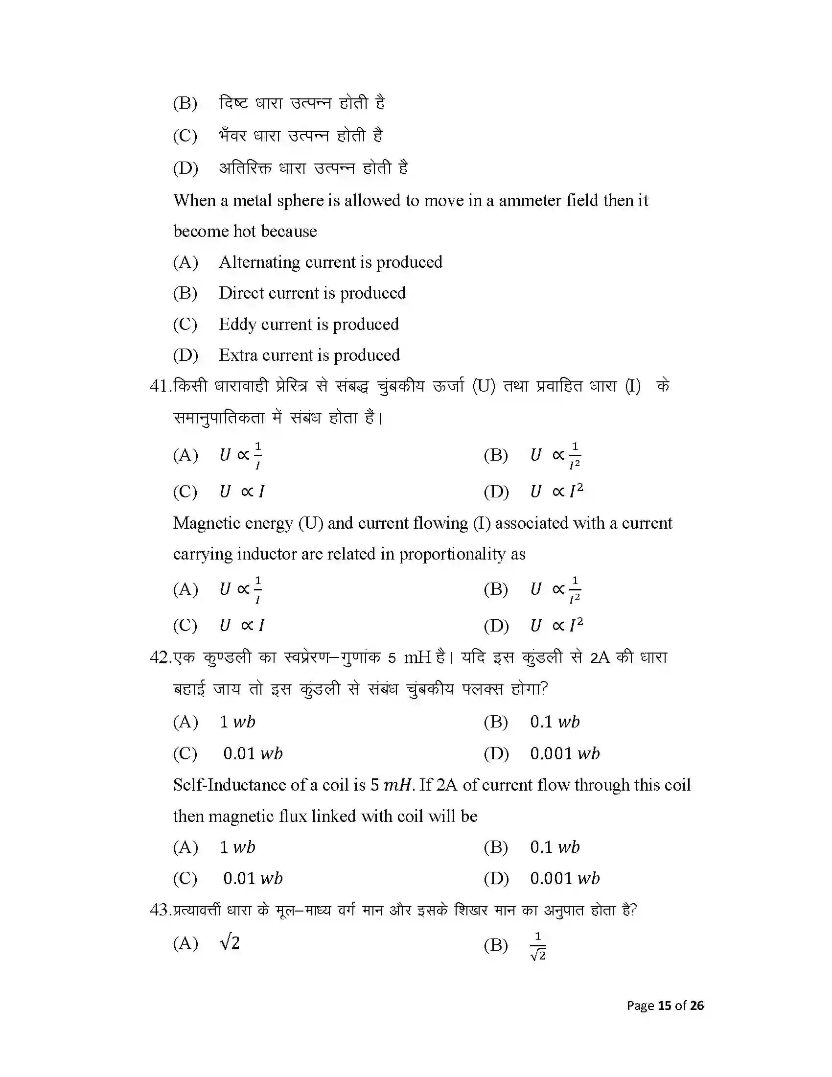Bihar Board Class 12th 2025 Physics Sample Paper 15