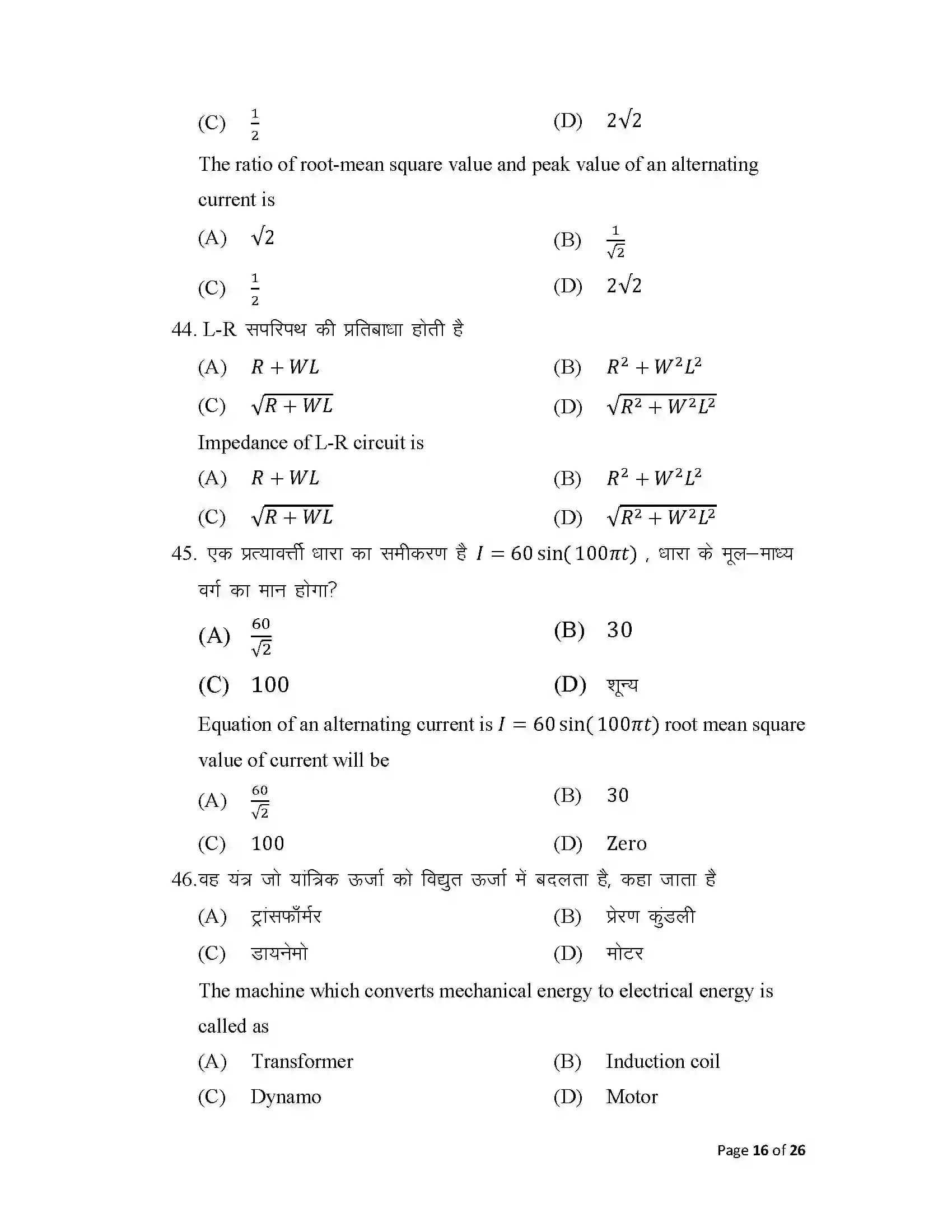 Bihar Board Class 12th 2025 Physics Sample Paper 16