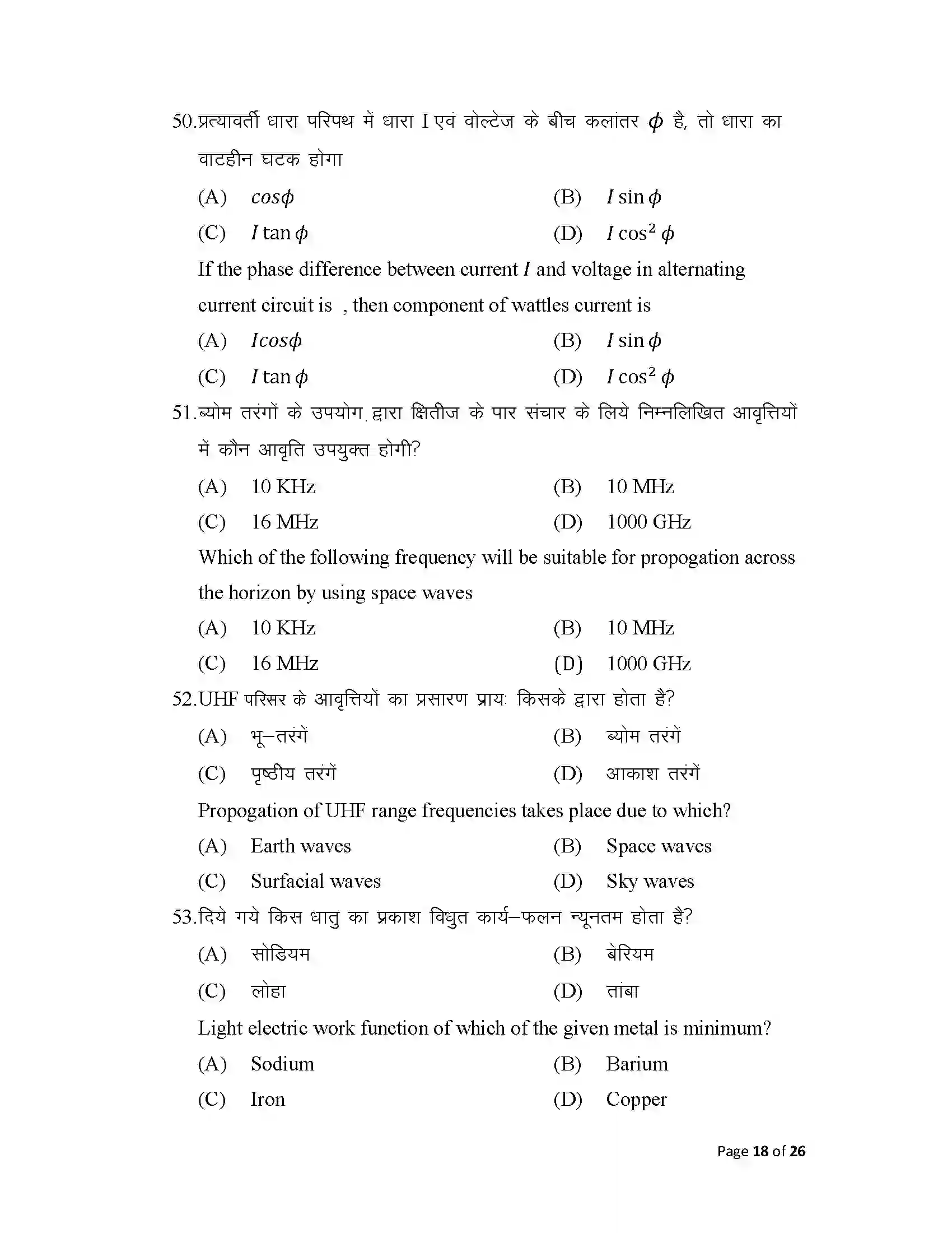 Bihar Board Class 12th 2025 Physics Sample Paper 18