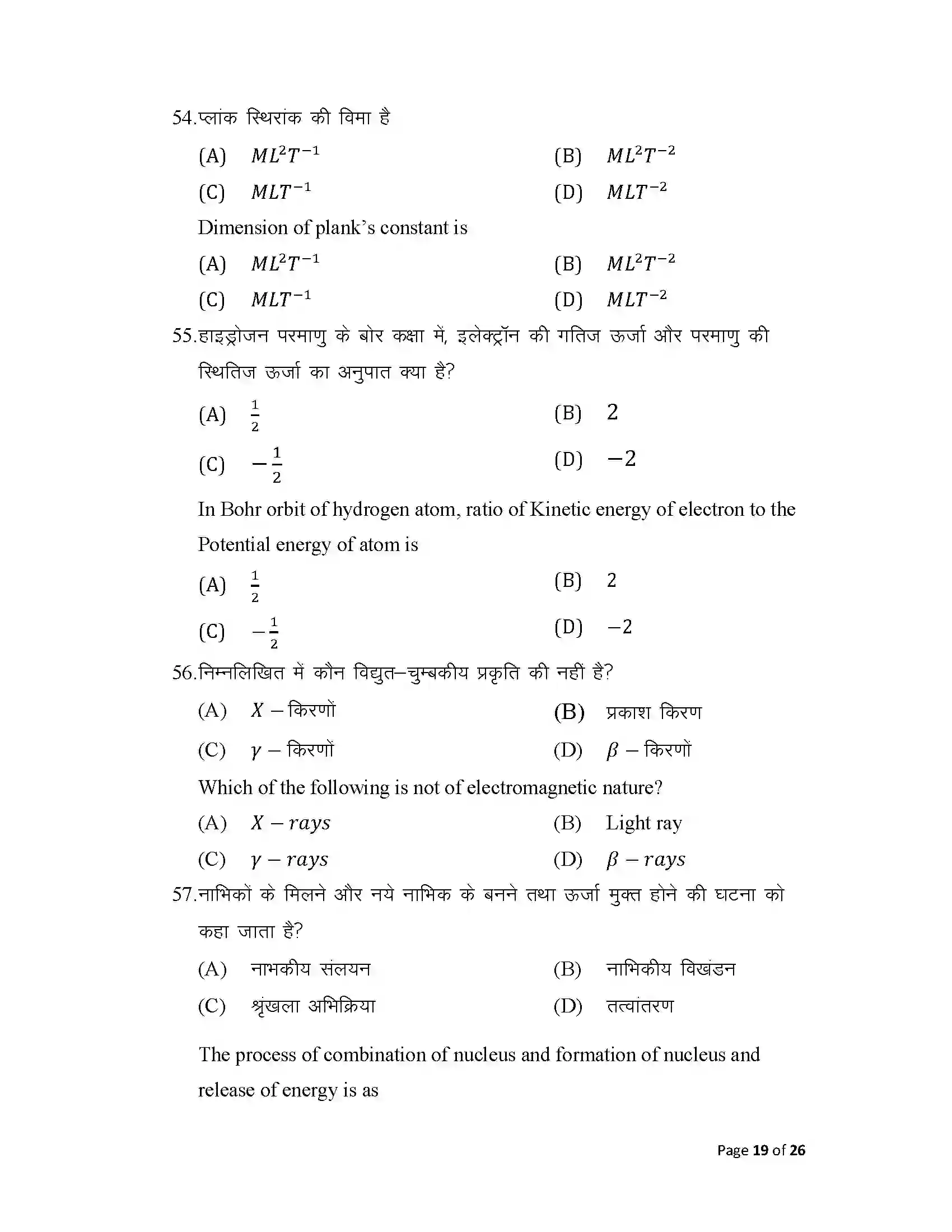 Bihar Board Class 12th 2025 Physics Sample Paper 19