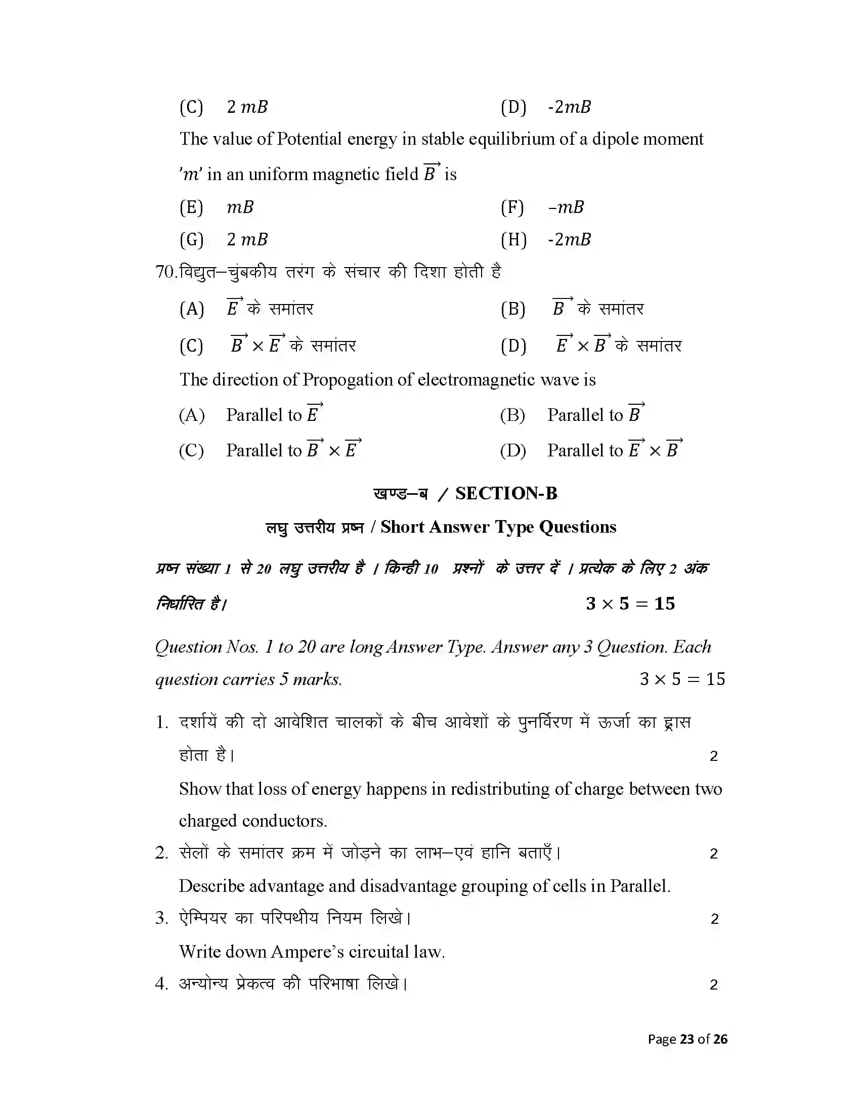Bihar Board Class 12th 2025 Physics Sample Paper 23