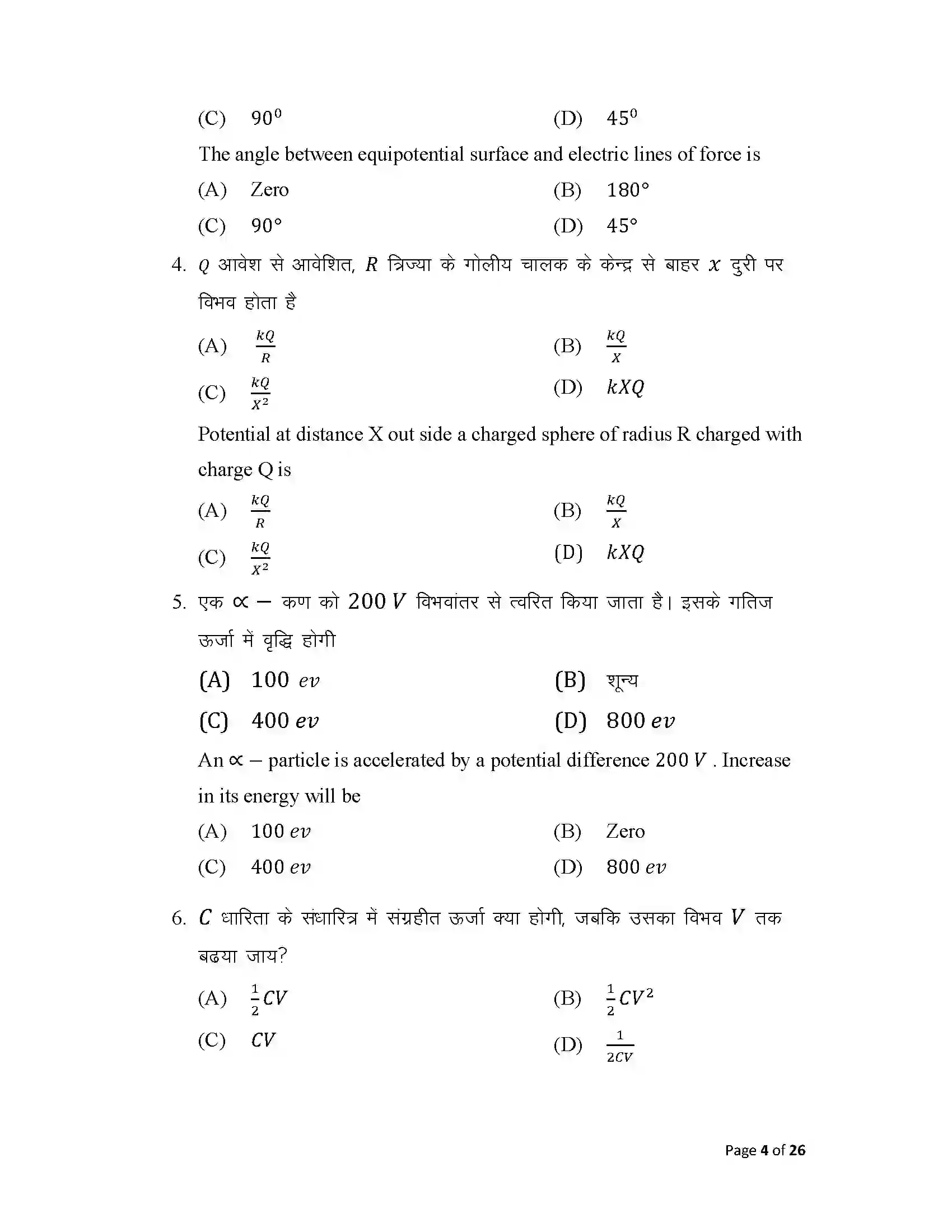 Bihar Board Class 12th 2025 Physics Sample Paper 4