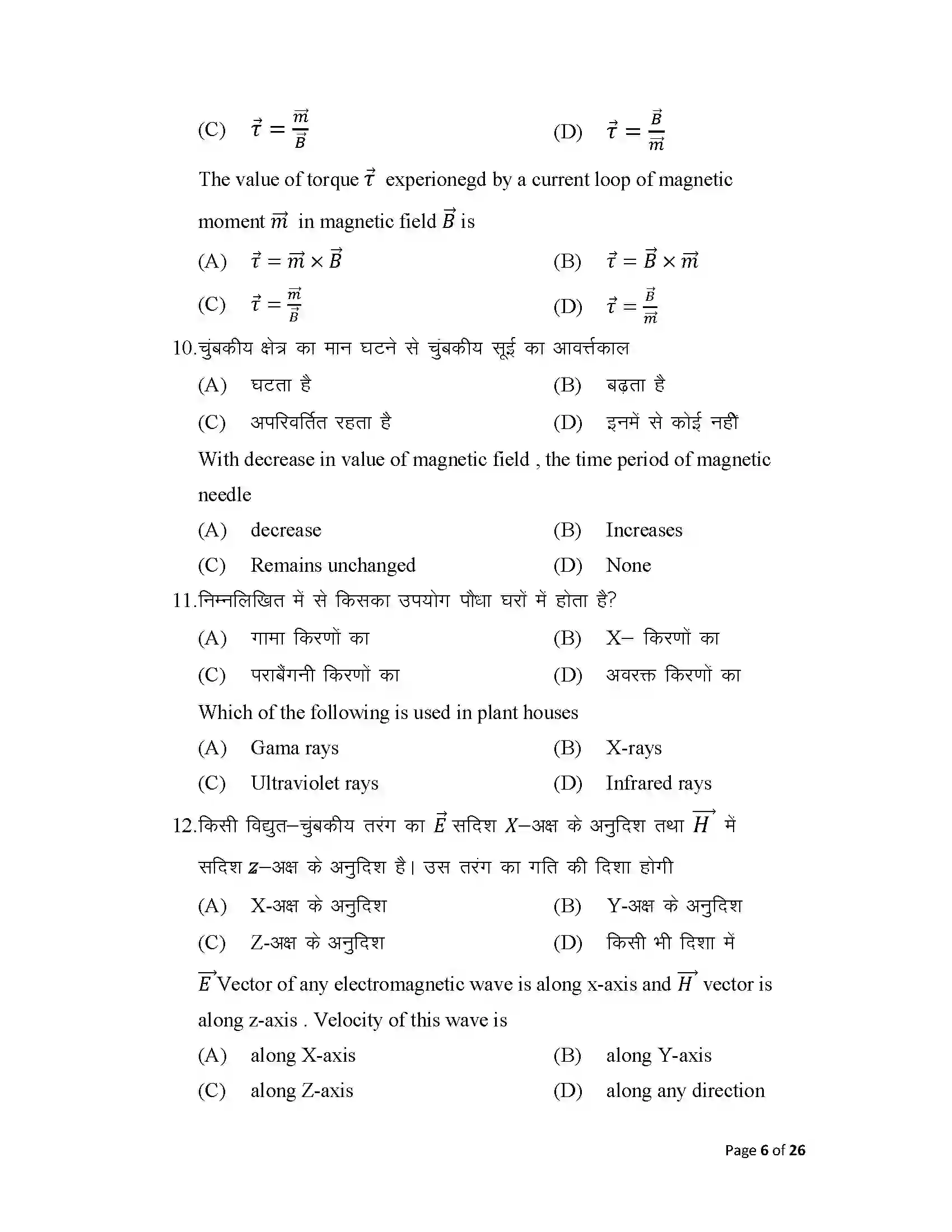 Bihar Board Class 12th 2025 Physics Sample Paper 6
