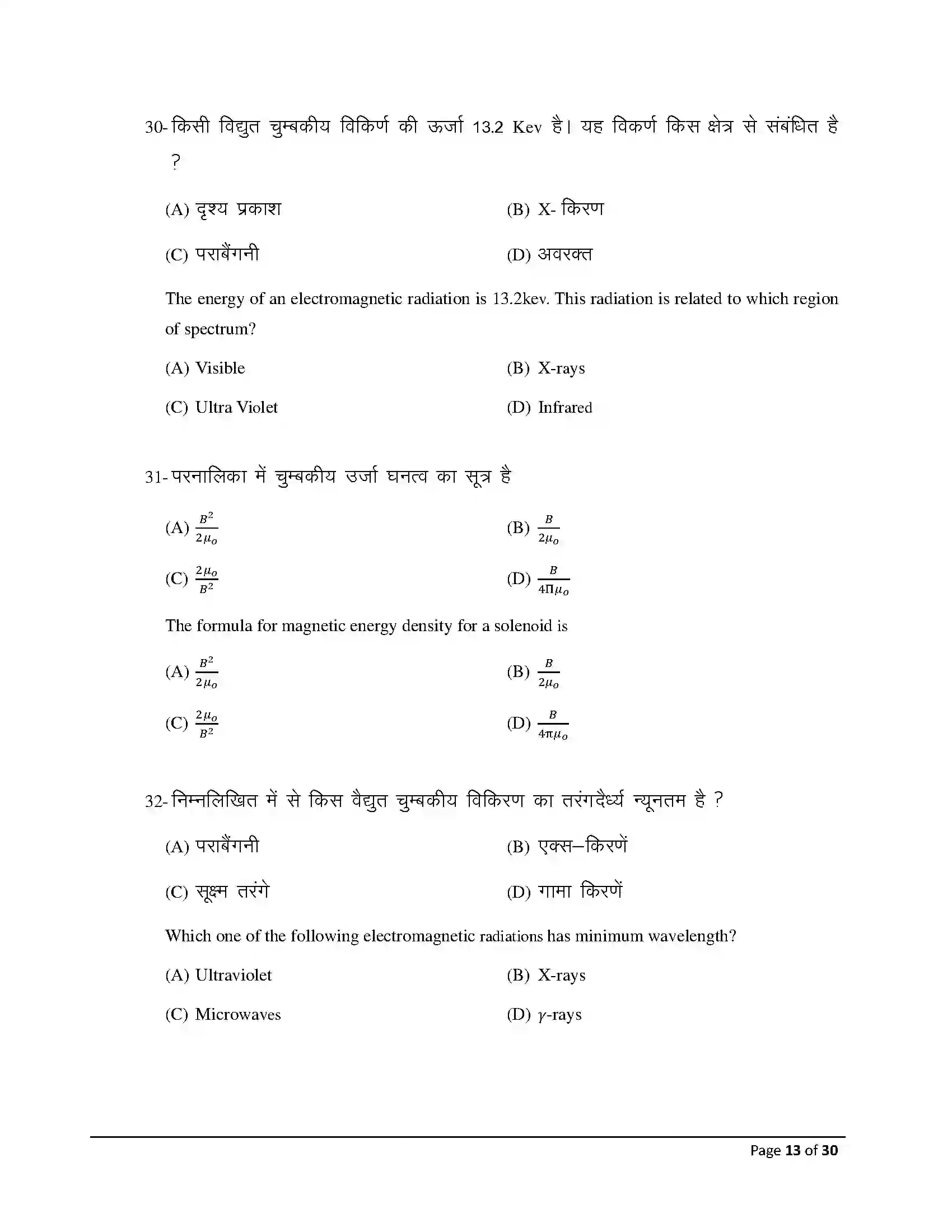 Bihar Board Class 12th 2026 Physics Sample Paper 13