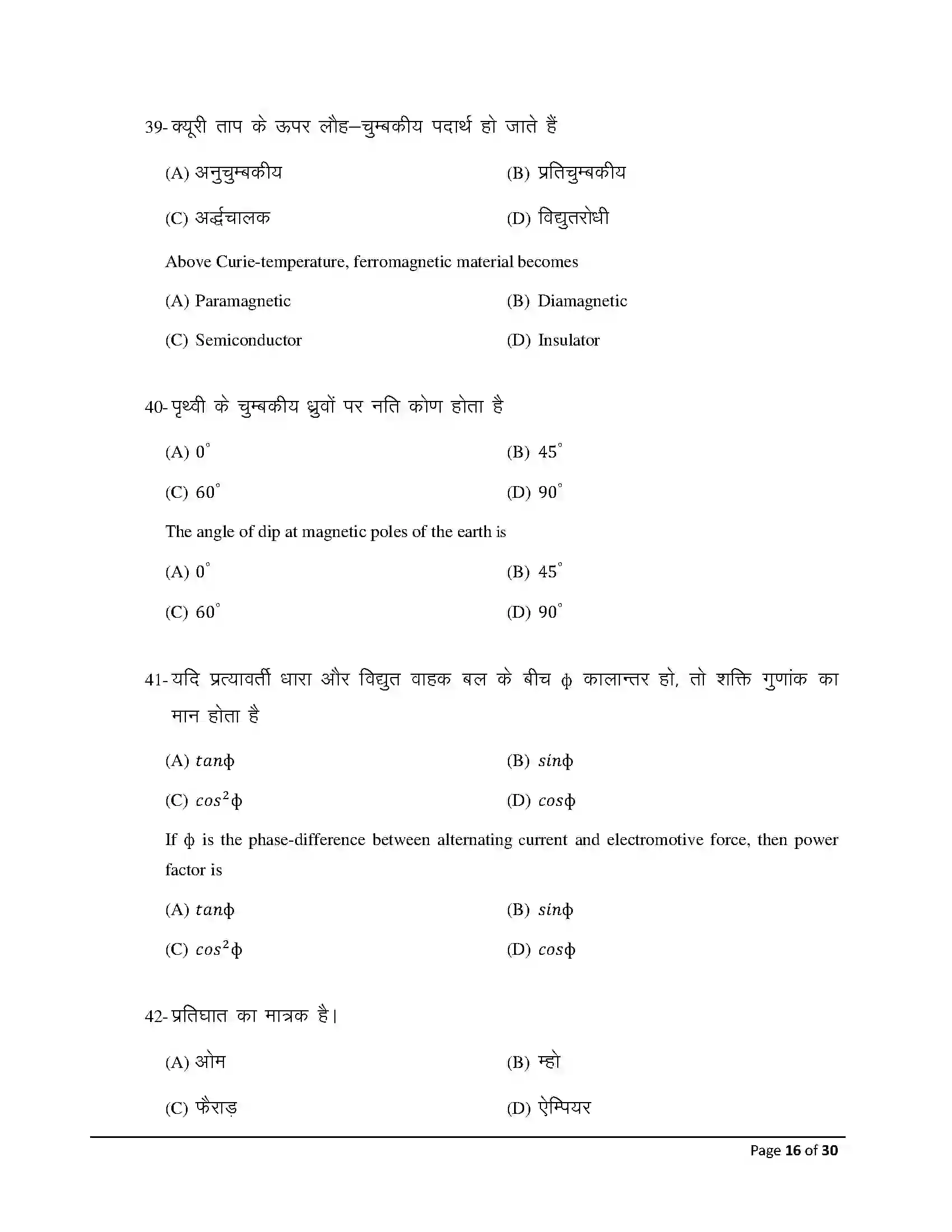 Bihar Board Class 12th 2026 Physics Sample Paper 16