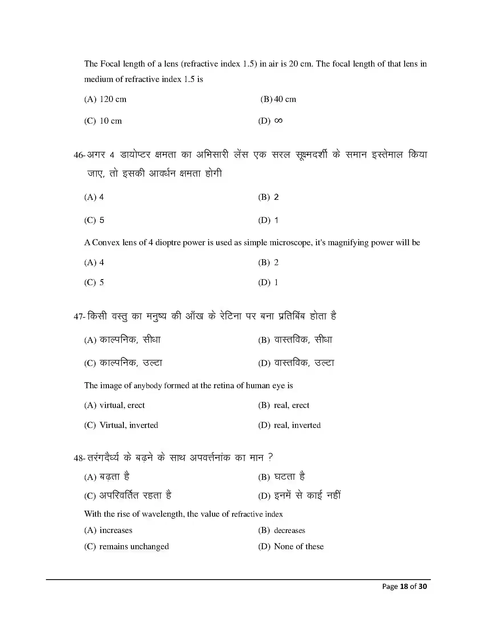 Bihar Board Class 12th 2026 Physics Sample Paper 18