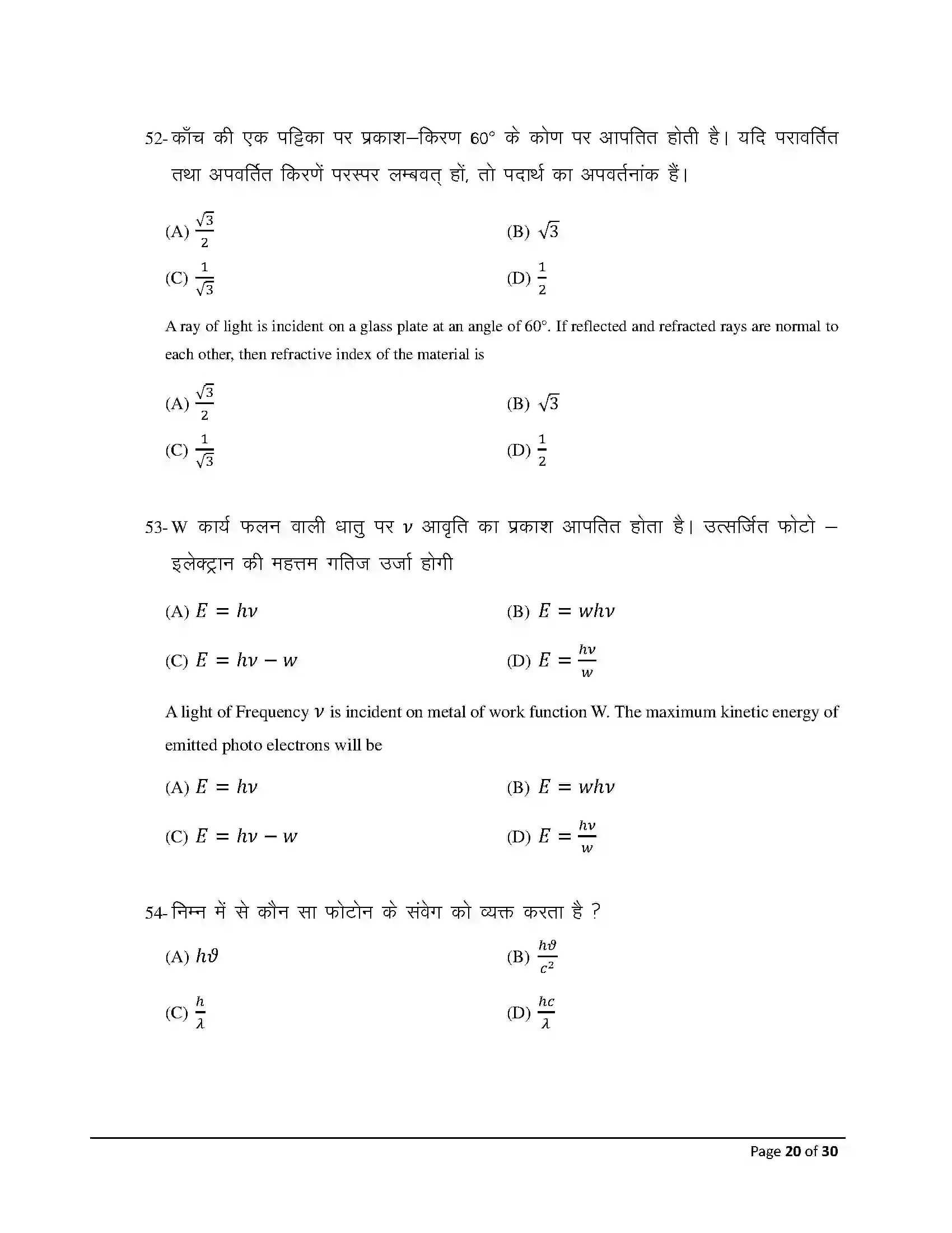 Bihar Board Class 12th 2026 Physics Sample Paper 20