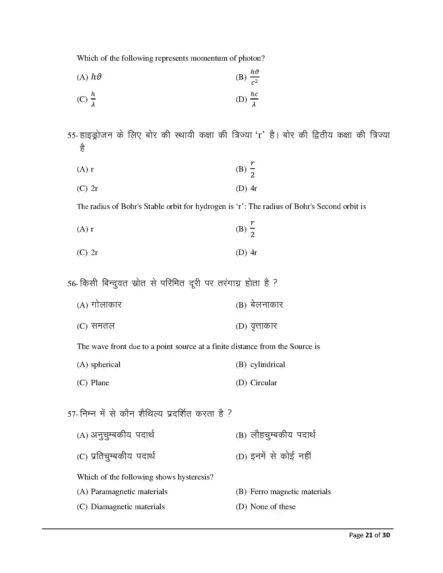 Bihar Board Class 12th 2026 Physics Sample Paper 21