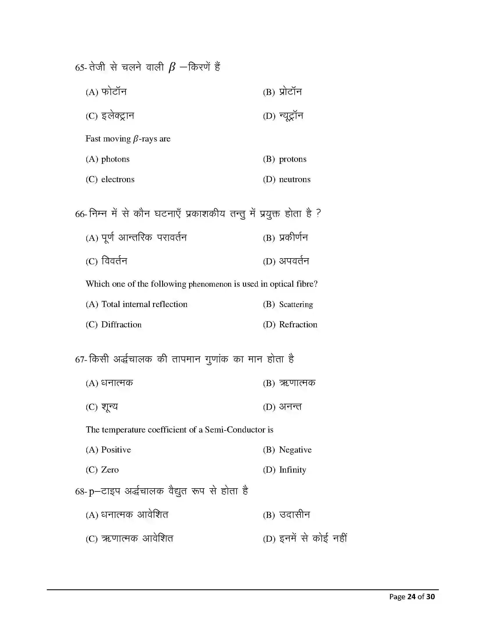 Bihar Board Class 12th 2026 Physics Sample Paper 24