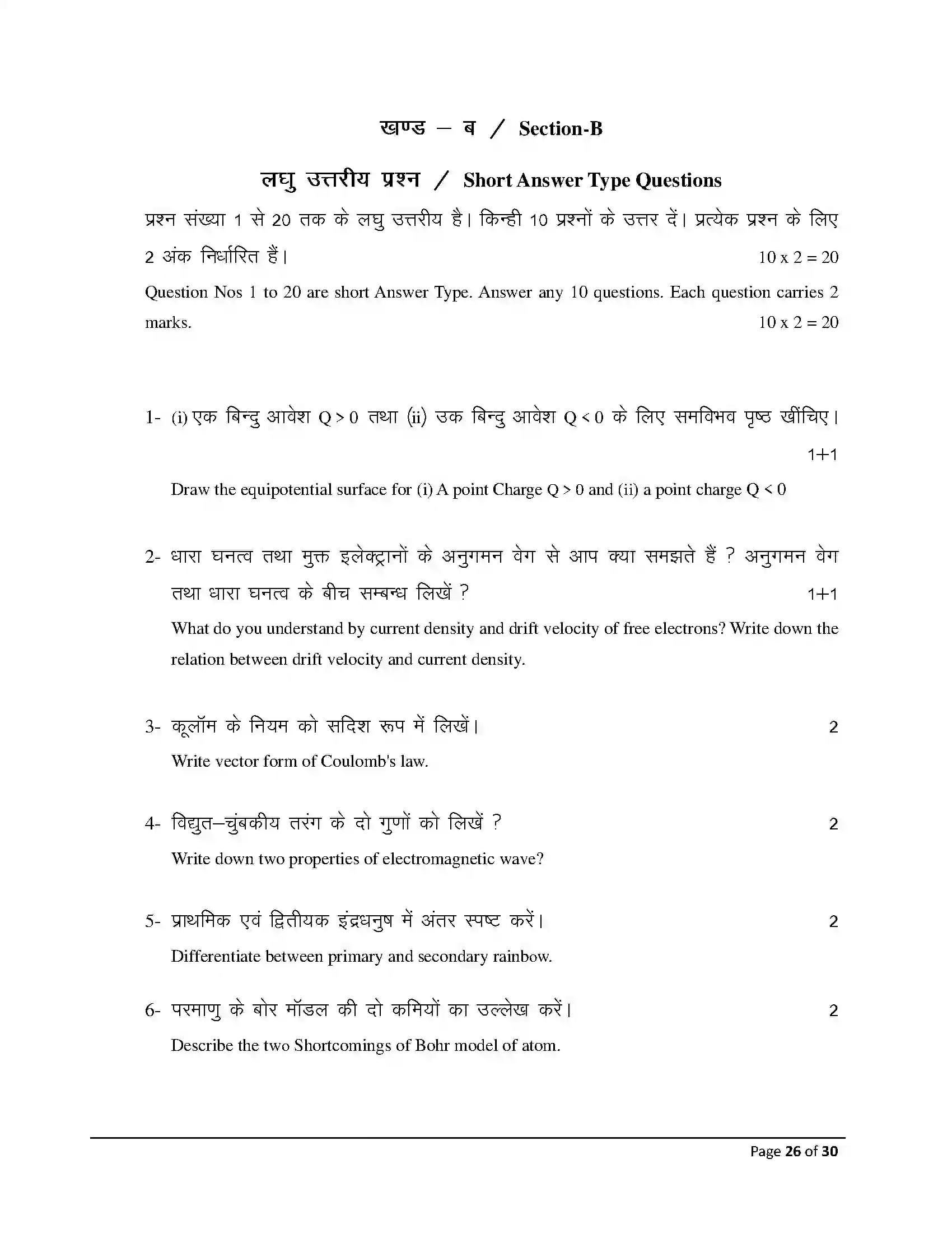 Bihar Board Class 12th 2026 Physics Sample Paper 26