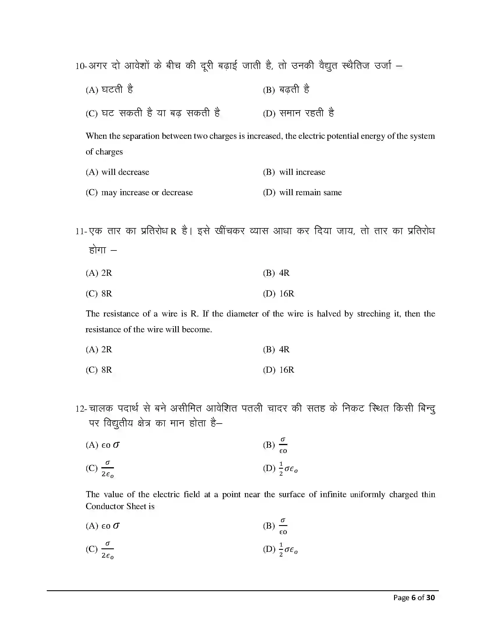 Bihar Board Class 12th 2026 Physics Sample Paper 6