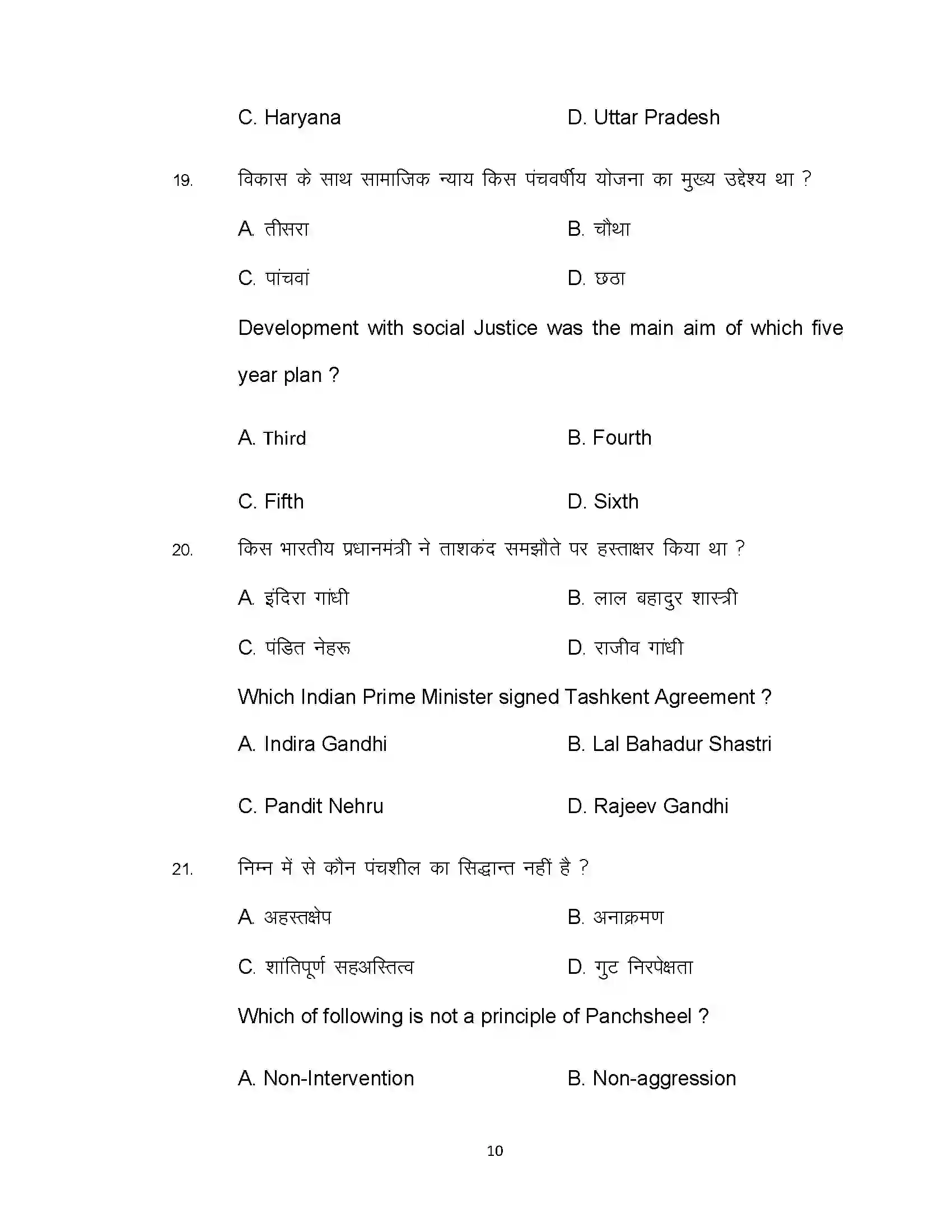 Bihar Board Class 12th 2021 Political Science Sample Paper 10